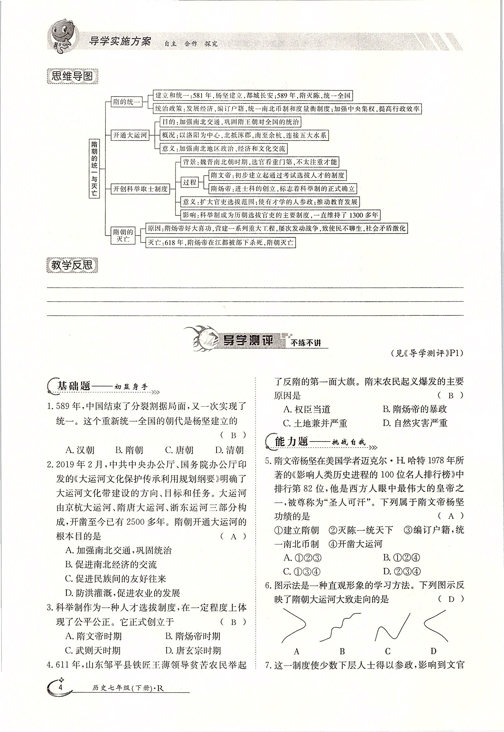 2020年金太陽導學案七年級歷史下冊人教版 第4頁