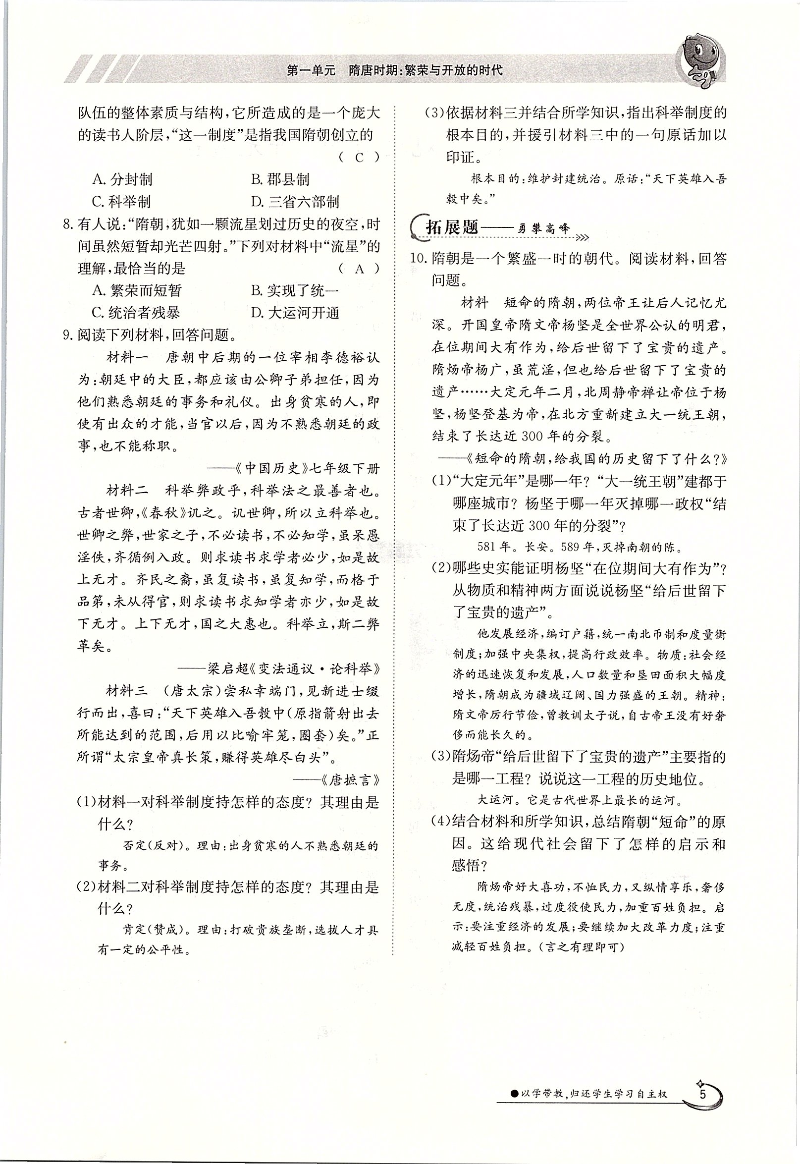 2020年金太陽(yáng)導(dǎo)學(xué)案七年級(jí)歷史下冊(cè)人教版 第5頁(yè)