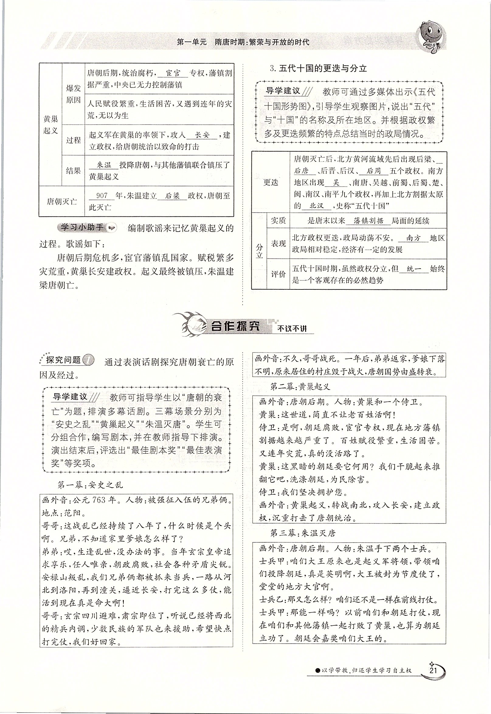 2020年金太陽(yáng)導(dǎo)學(xué)案七年級(jí)歷史下冊(cè)人教版 第21頁(yè)