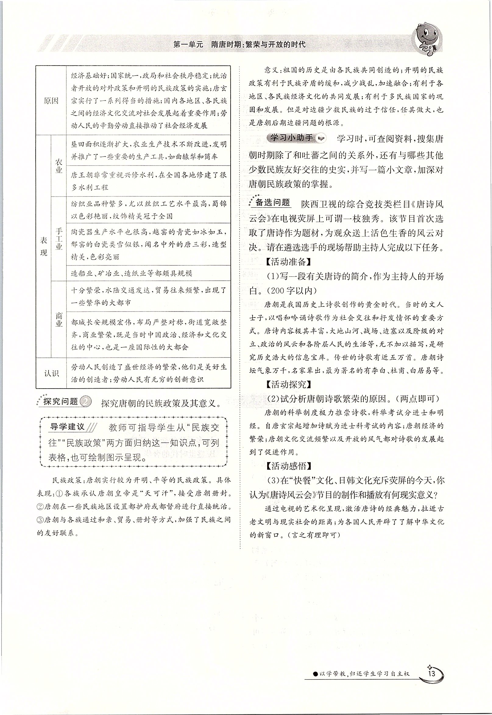 2020年金太陽(yáng)導(dǎo)學(xué)案七年級(jí)歷史下冊(cè)人教版 第13頁(yè)