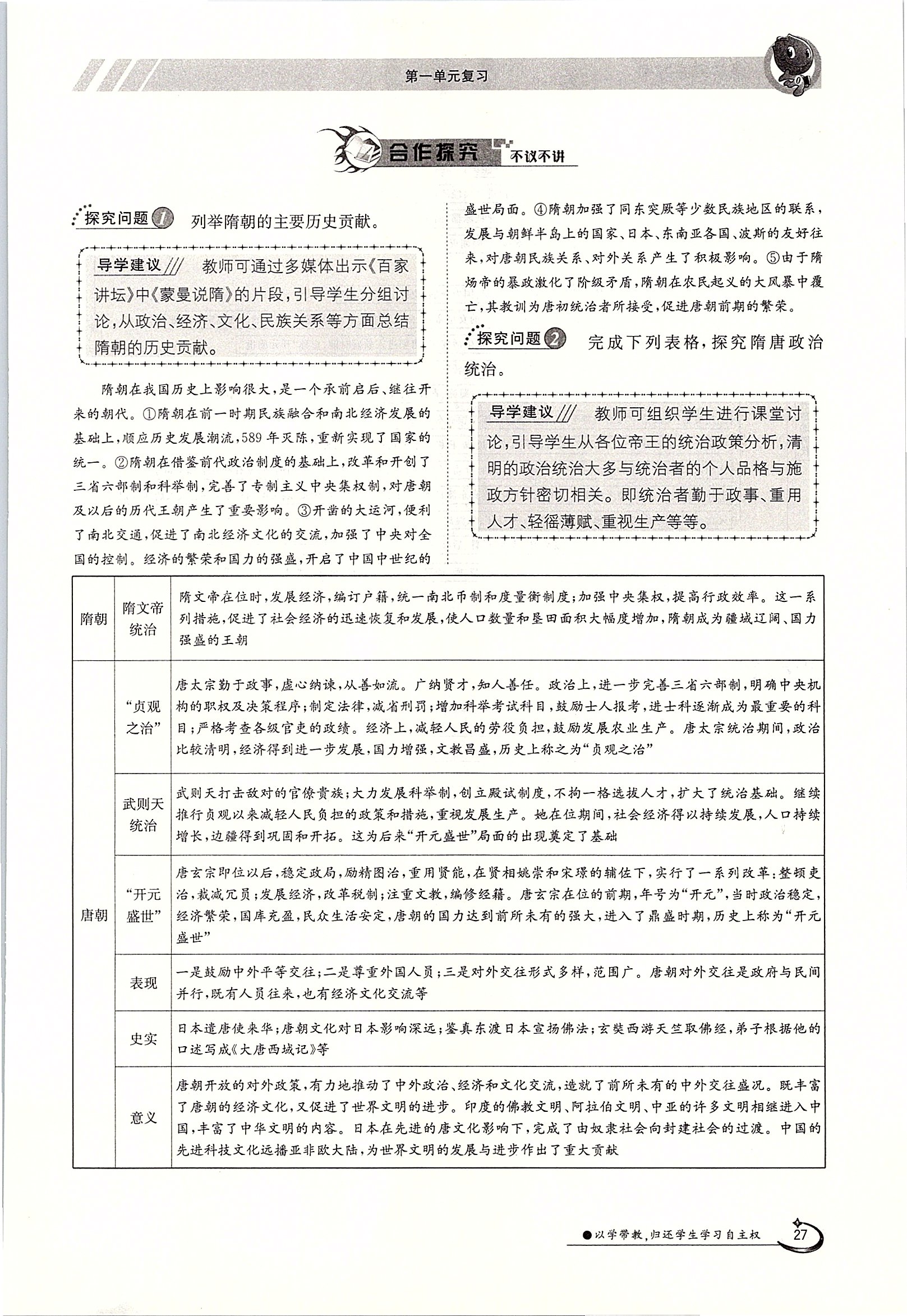 2020年金太陽導學案七年級歷史下冊人教版 第27頁