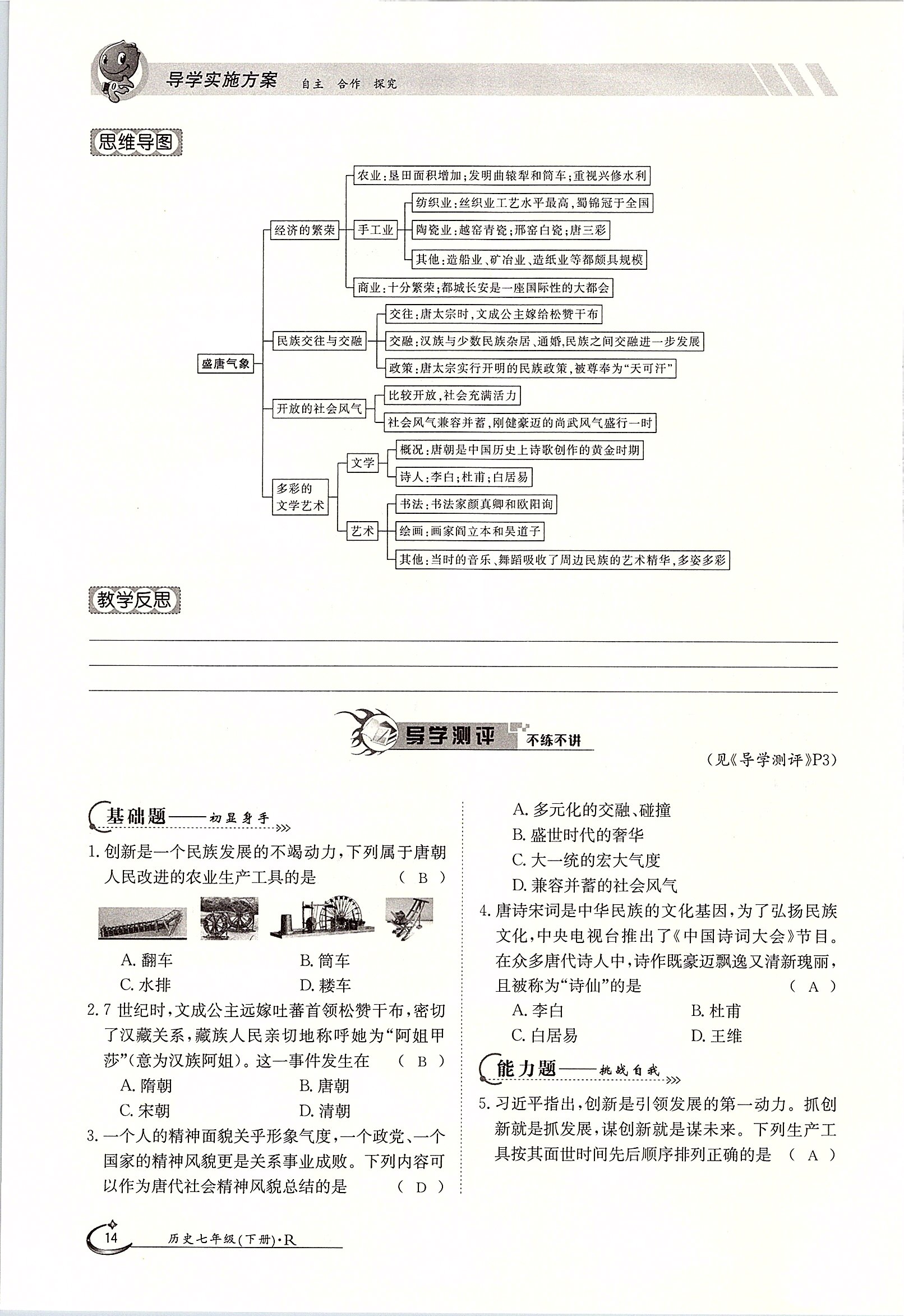 2020年金太陽(yáng)導(dǎo)學(xué)案七年級(jí)歷史下冊(cè)人教版 第14頁(yè)