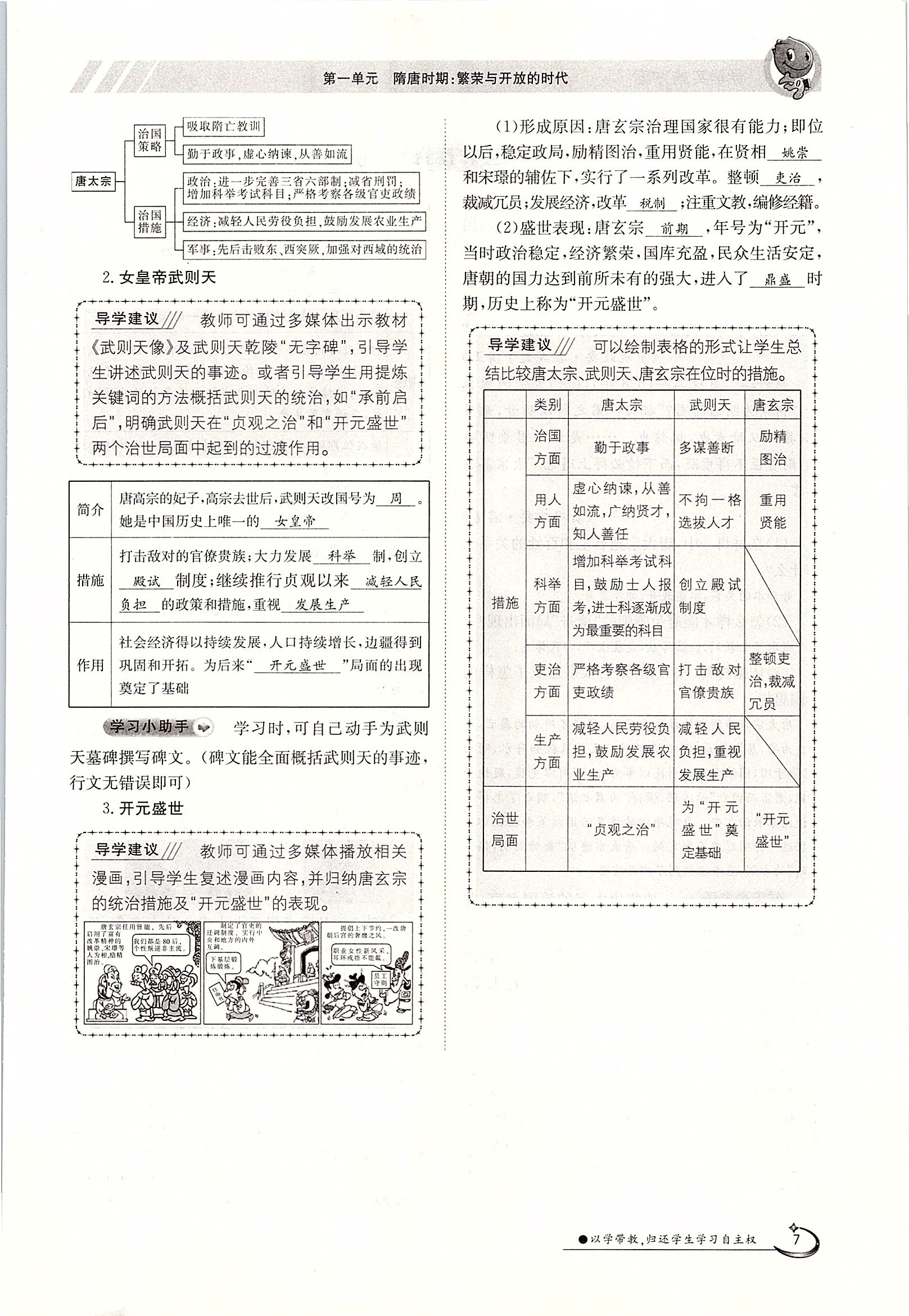 2020年金太陽(yáng)導(dǎo)學(xué)案七年級(jí)歷史下冊(cè)人教版 第7頁(yè)