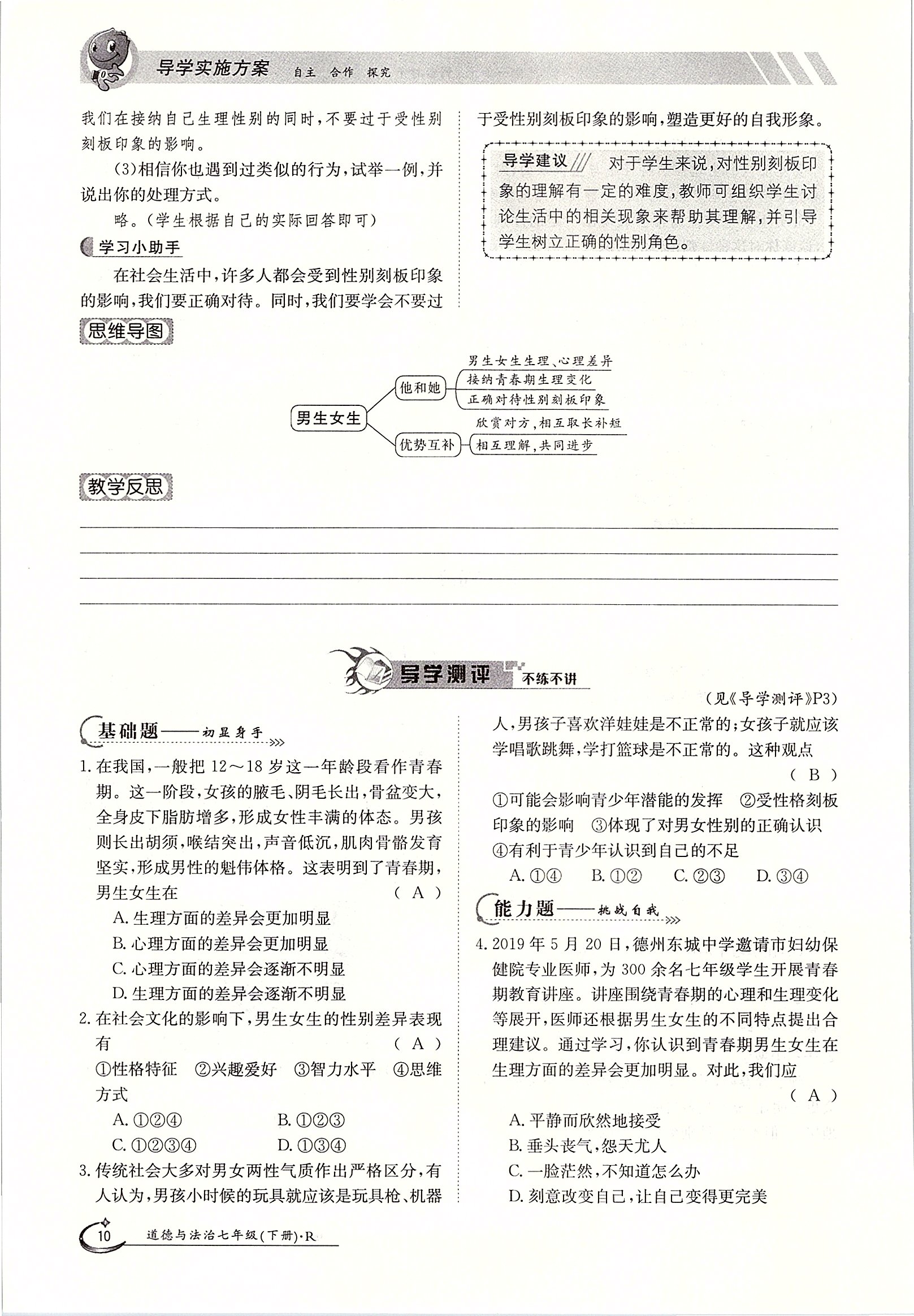 2020年金太陽導(dǎo)學(xué)案七年級道德與法治下冊人教版 第10頁