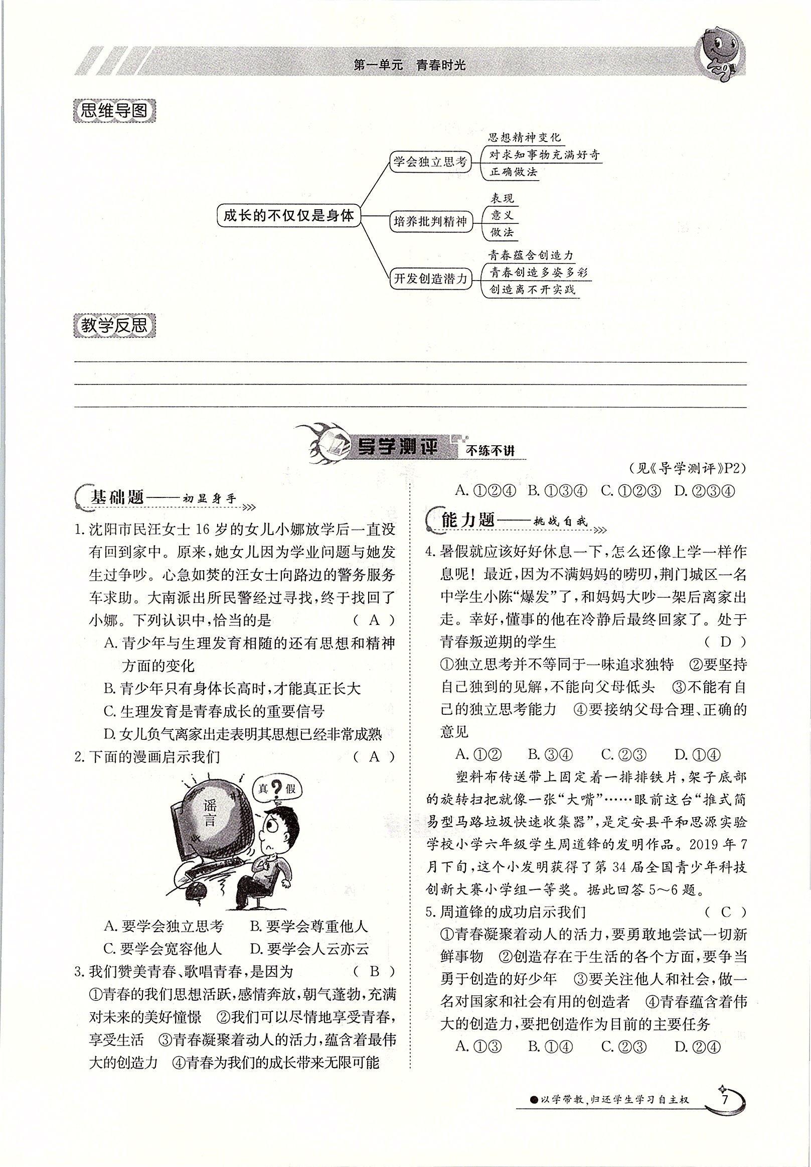 2020年三段六步导学案七年级道德与法治下册人教版 第7页