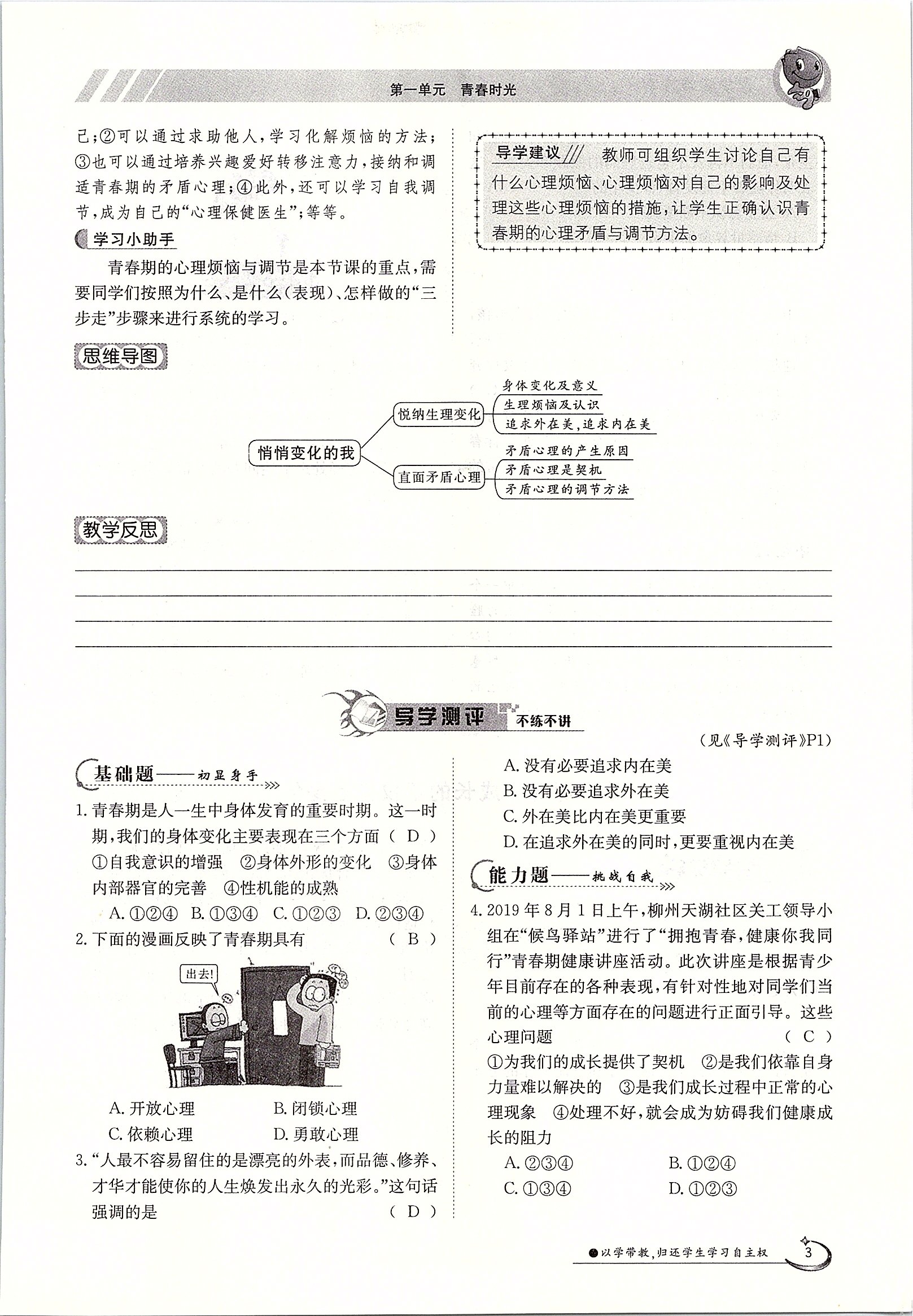 2020年三段六步导学案七年级道德与法治下册人教版 第3页