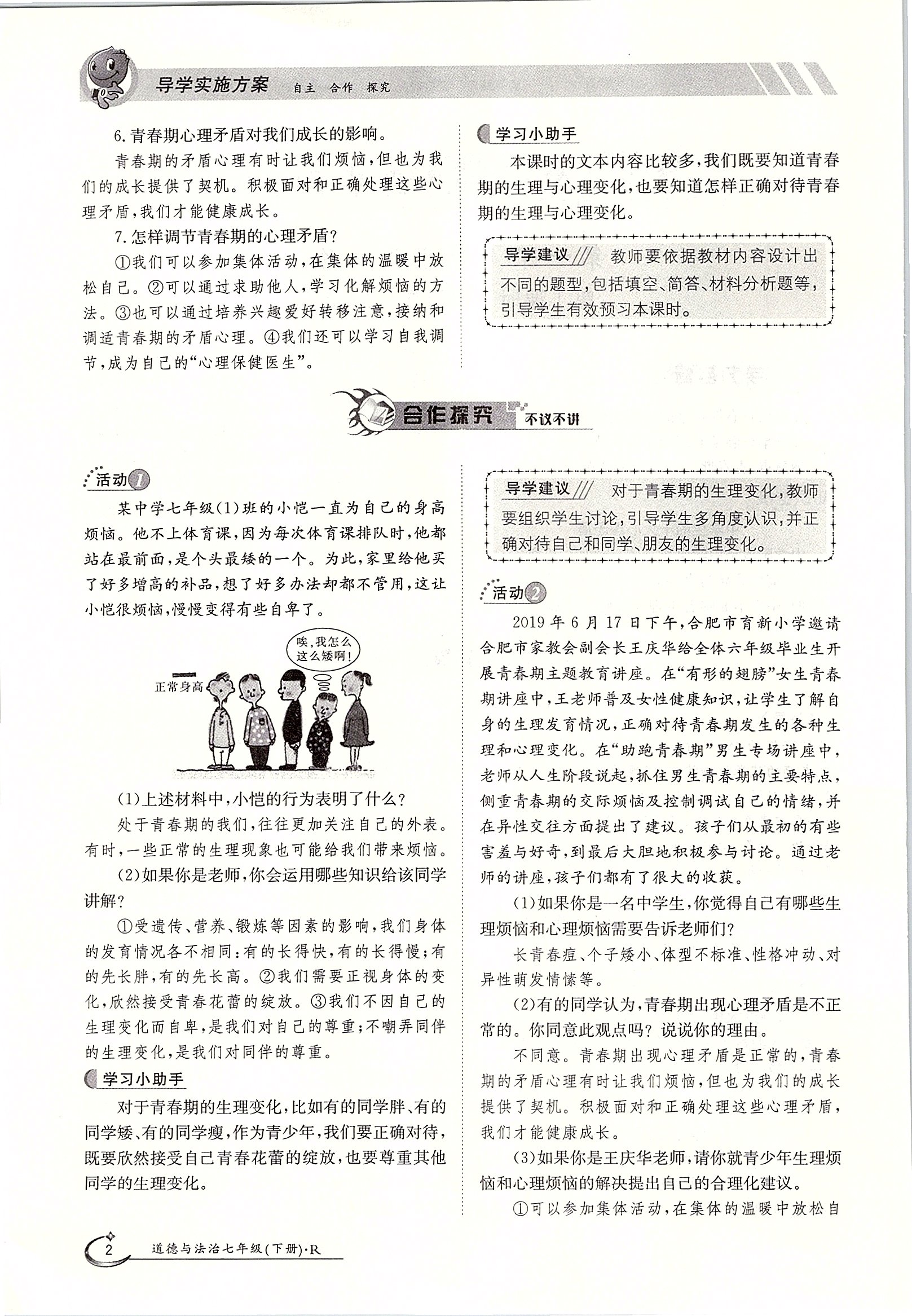 2020年金太陽(yáng)導(dǎo)學(xué)案七年級(jí)道德與法治下冊(cè)人教版 第2頁(yè)