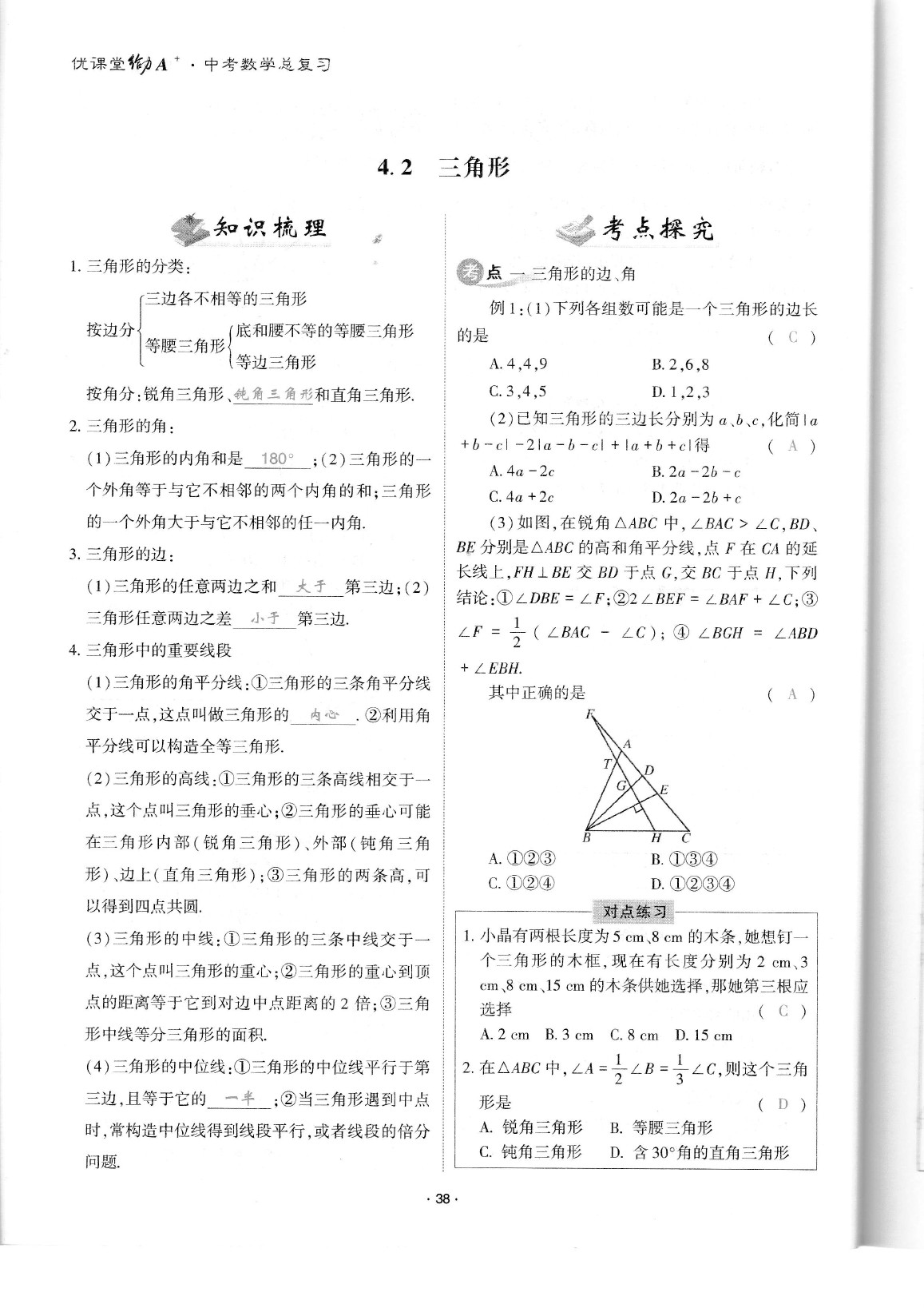 2020年蓉城优课堂给力A加九年级数学中考复习 参考答案第40页