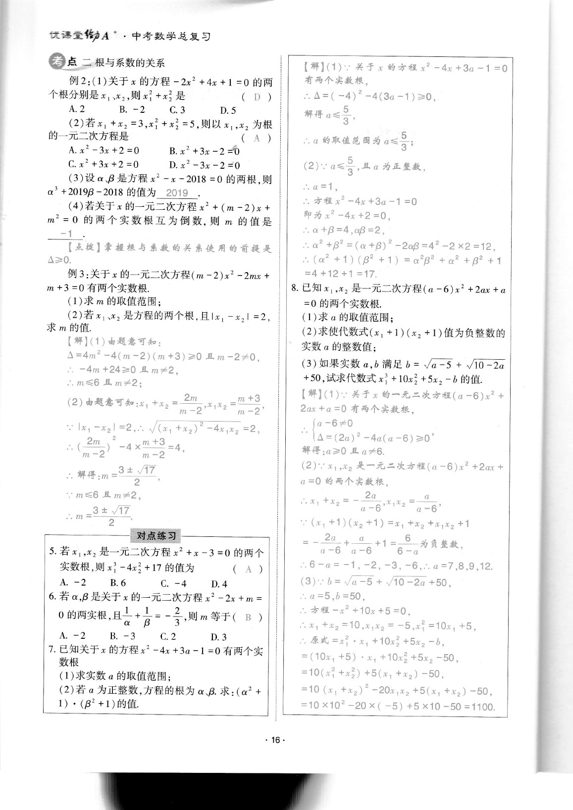 2020年蓉城優(yōu)課堂給力A加九年級數(shù)學中考復(fù)習 參考答案第18頁