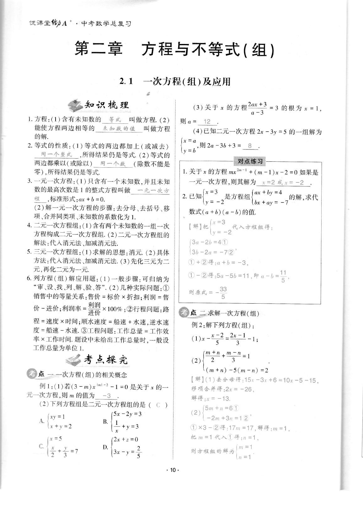 2020年蓉城优课堂给力A加九年级数学中考复习 参考答案第12页