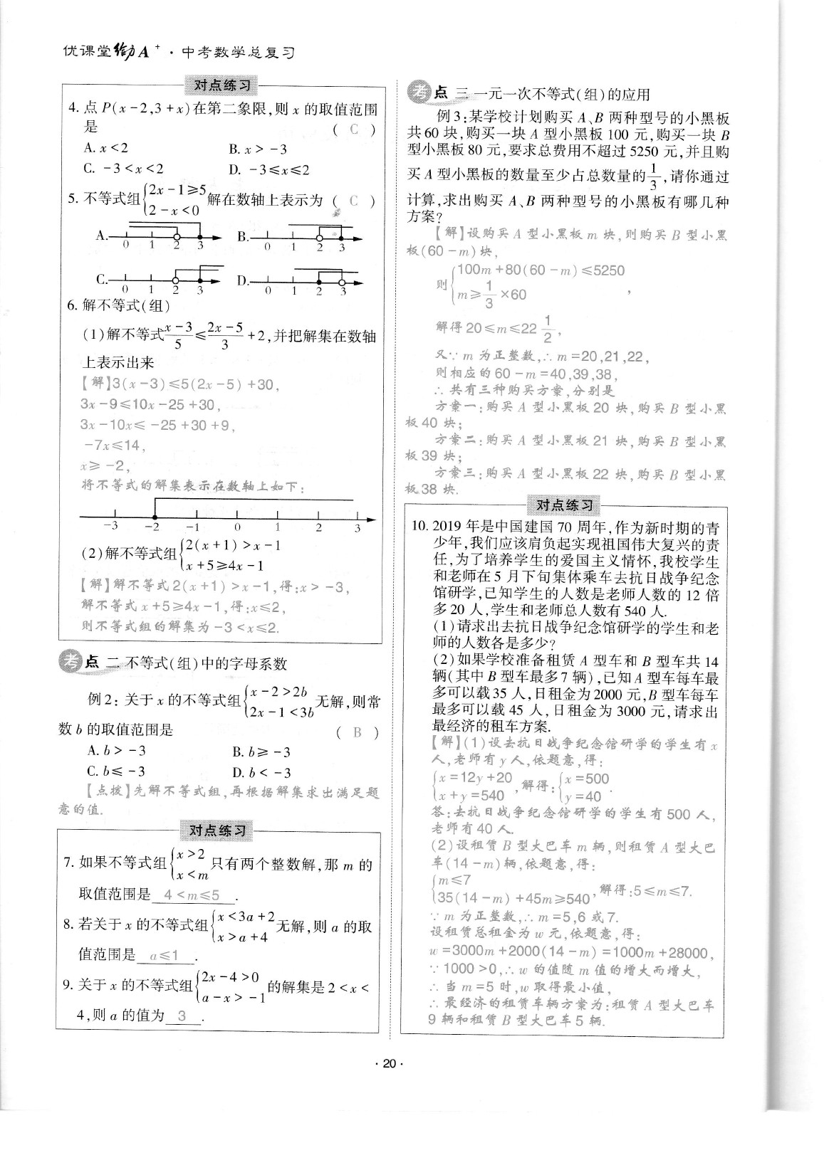 2020年蓉城优课堂给力A加九年级数学中考复习 参考答案第22页