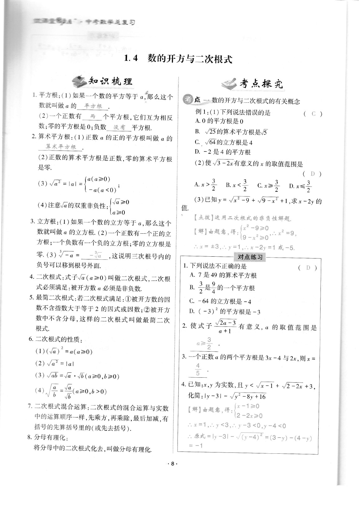 2020年蓉城优课堂给力A加九年级数学中考复习 参考答案第10页