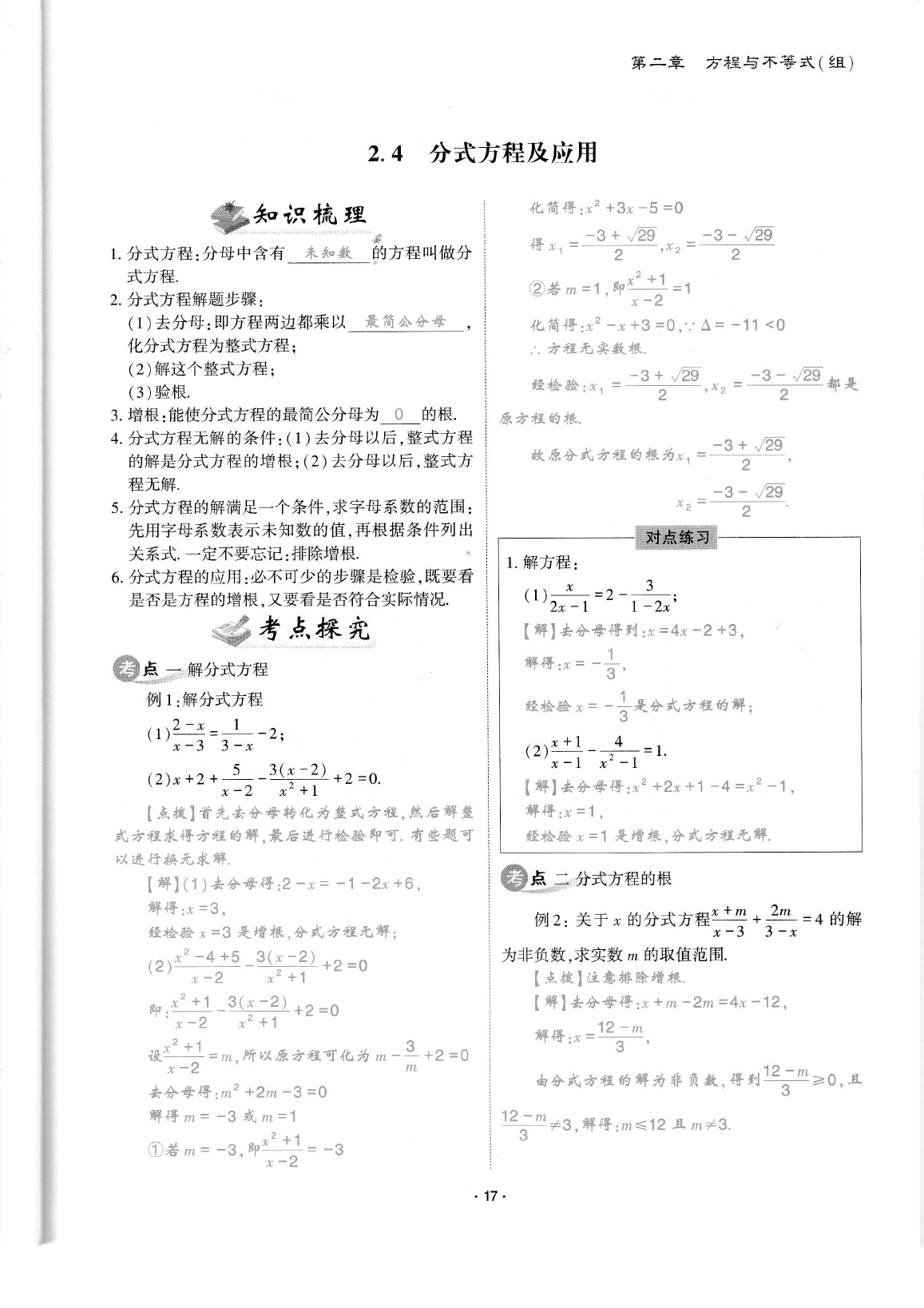 2020年蓉城优课堂给力A加九年级数学中考复习 参考答案第19页