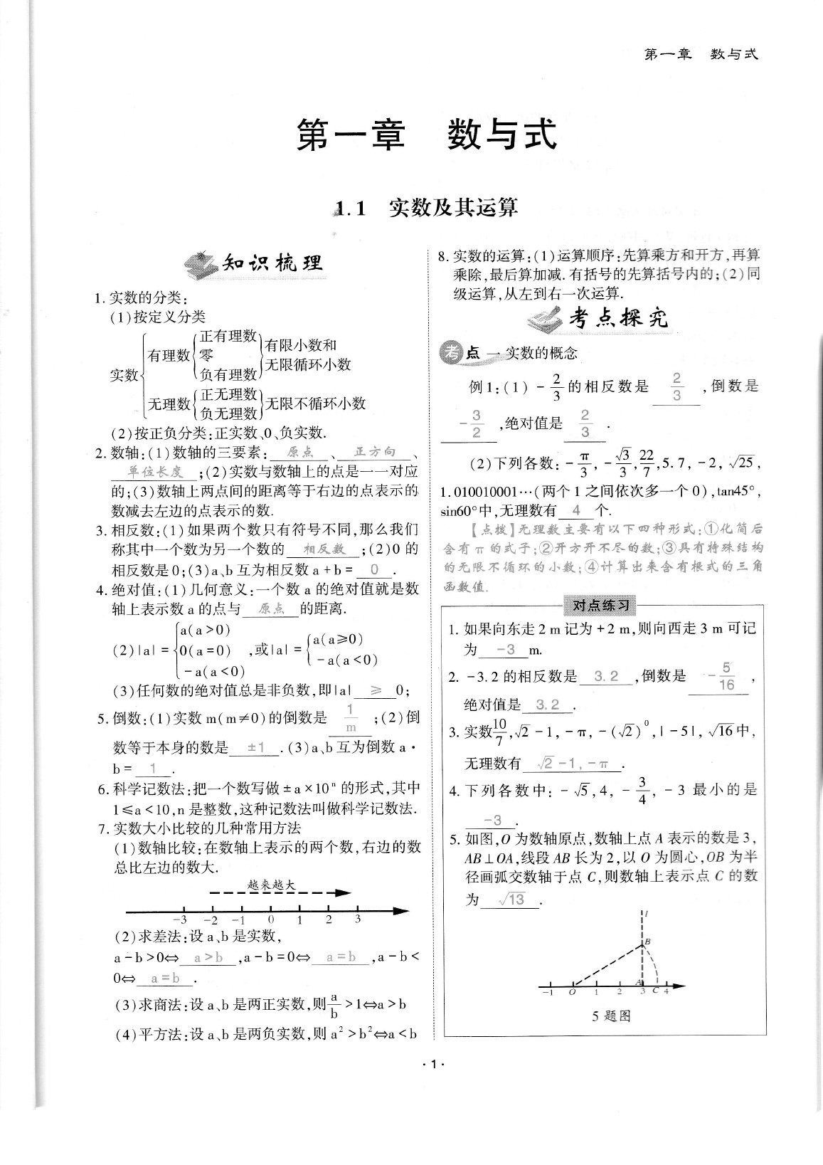 2020年蓉城优课堂给力A加九年级数学中考复习 参考答案第3页
