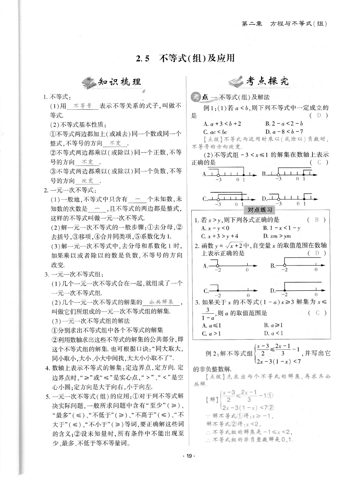 2020年蓉城優(yōu)課堂給力A加九年級數(shù)學(xué)中考復(fù)習 參考答案第21頁