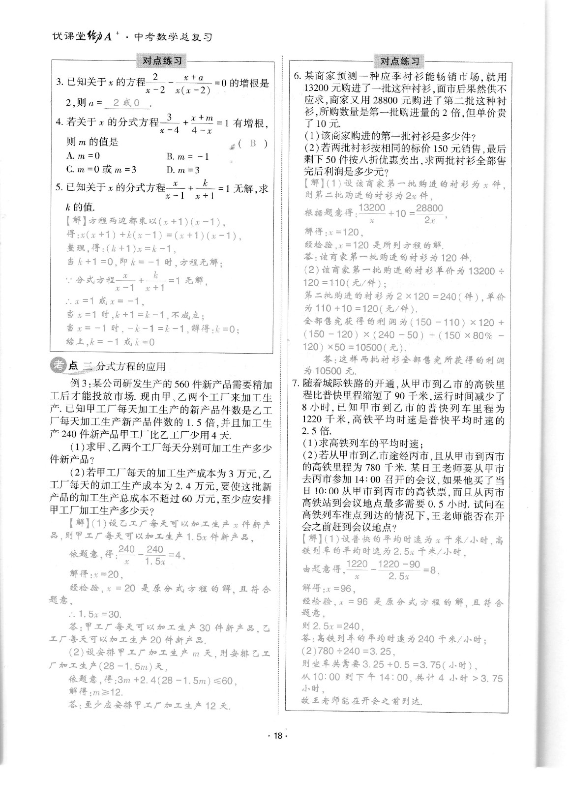 2020年蓉城优课堂给力A加九年级数学中考复习 参考答案第20页