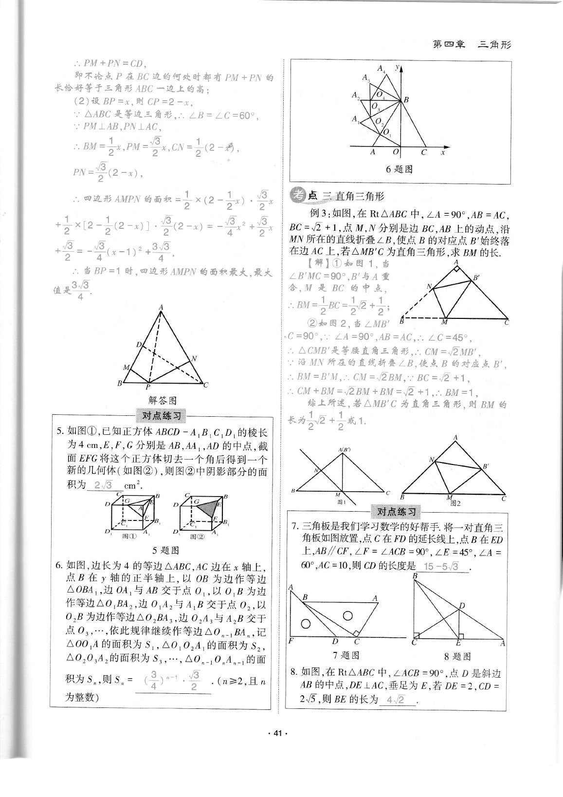 2020年蓉城优课堂给力A加九年级数学中考复习 参考答案第43页