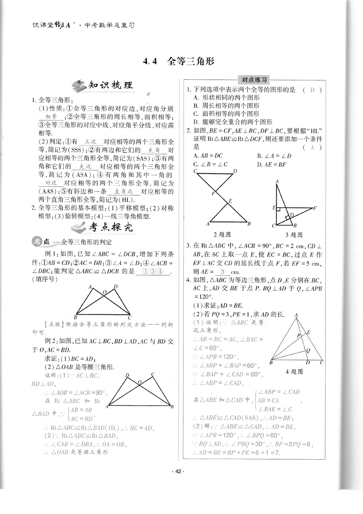 2020年蓉城优课堂给力A加九年级数学中考复习 参考答案第44页