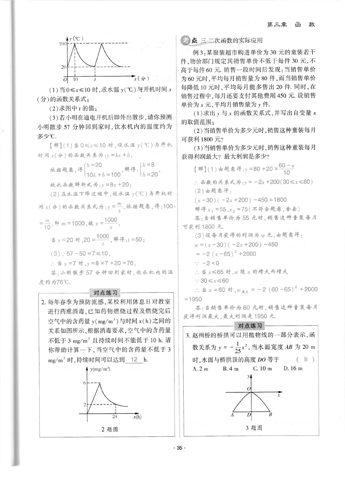 2020年蓉城优课堂给力A加九年级数学中考复习 参考答案第37页