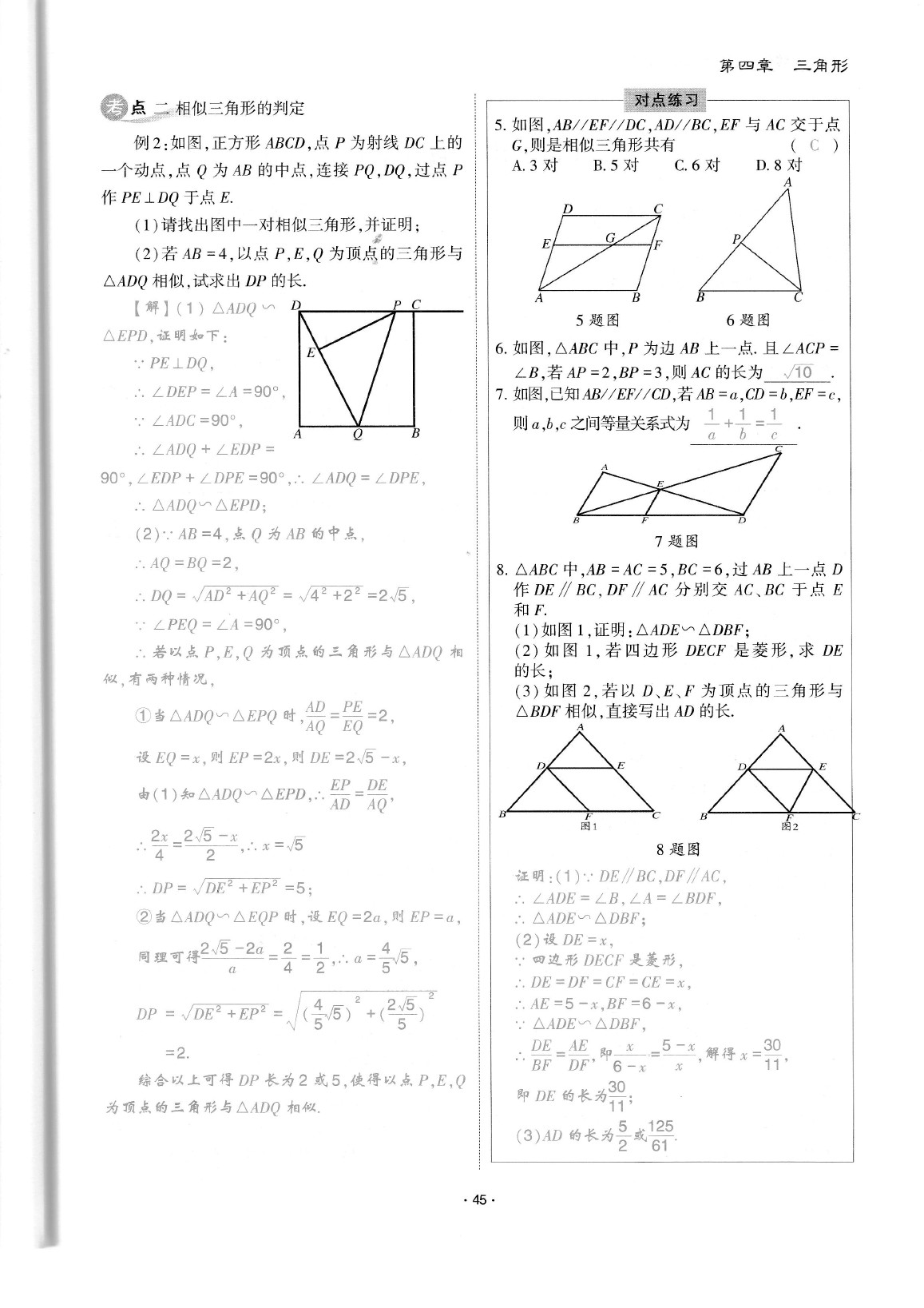 2020年蓉城优课堂给力A加九年级数学中考复习 参考答案第47页