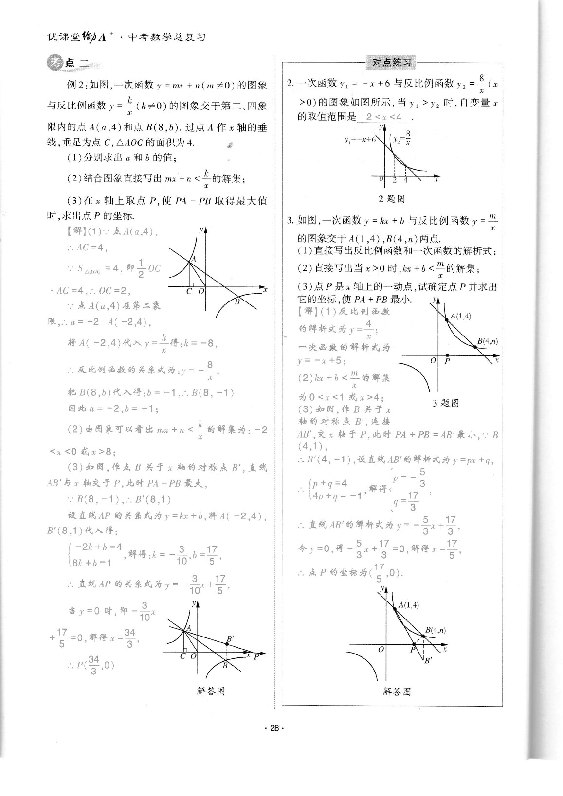 2020年蓉城优课堂给力A加九年级数学中考复习 参考答案第30页
