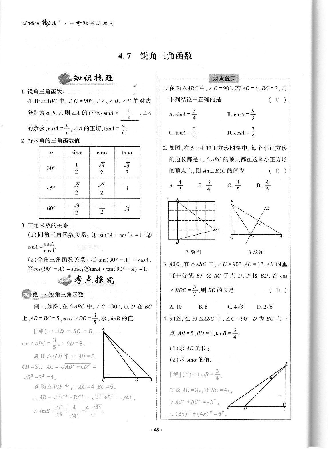 2020年蓉城优课堂给力A加九年级数学中考复习 参考答案第51页