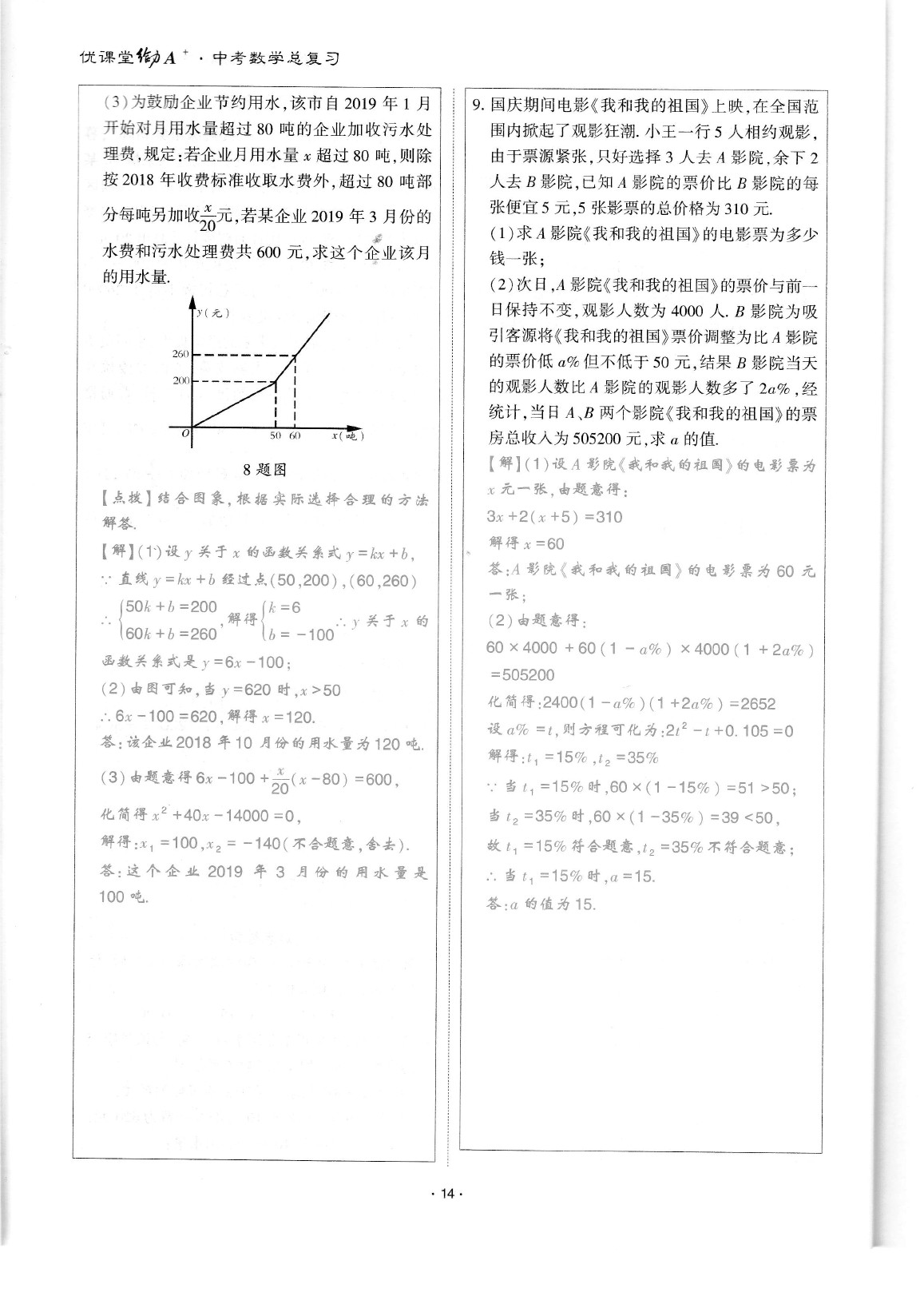 2020年蓉城优课堂给力A加九年级数学中考复习 参考答案第16页