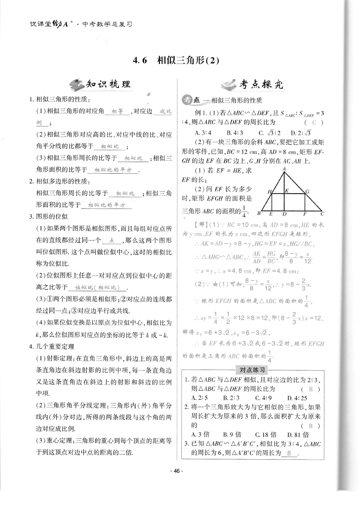 2020年蓉城优课堂给力A加九年级数学中考复习 参考答案第48页