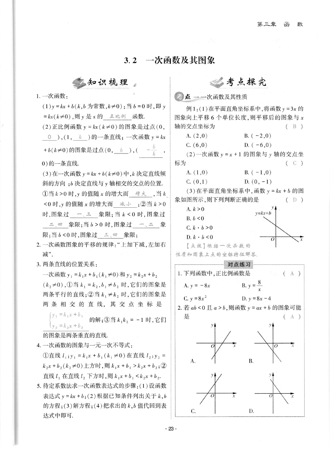 2020年蓉城优课堂给力A加九年级数学中考复习 参考答案第25页