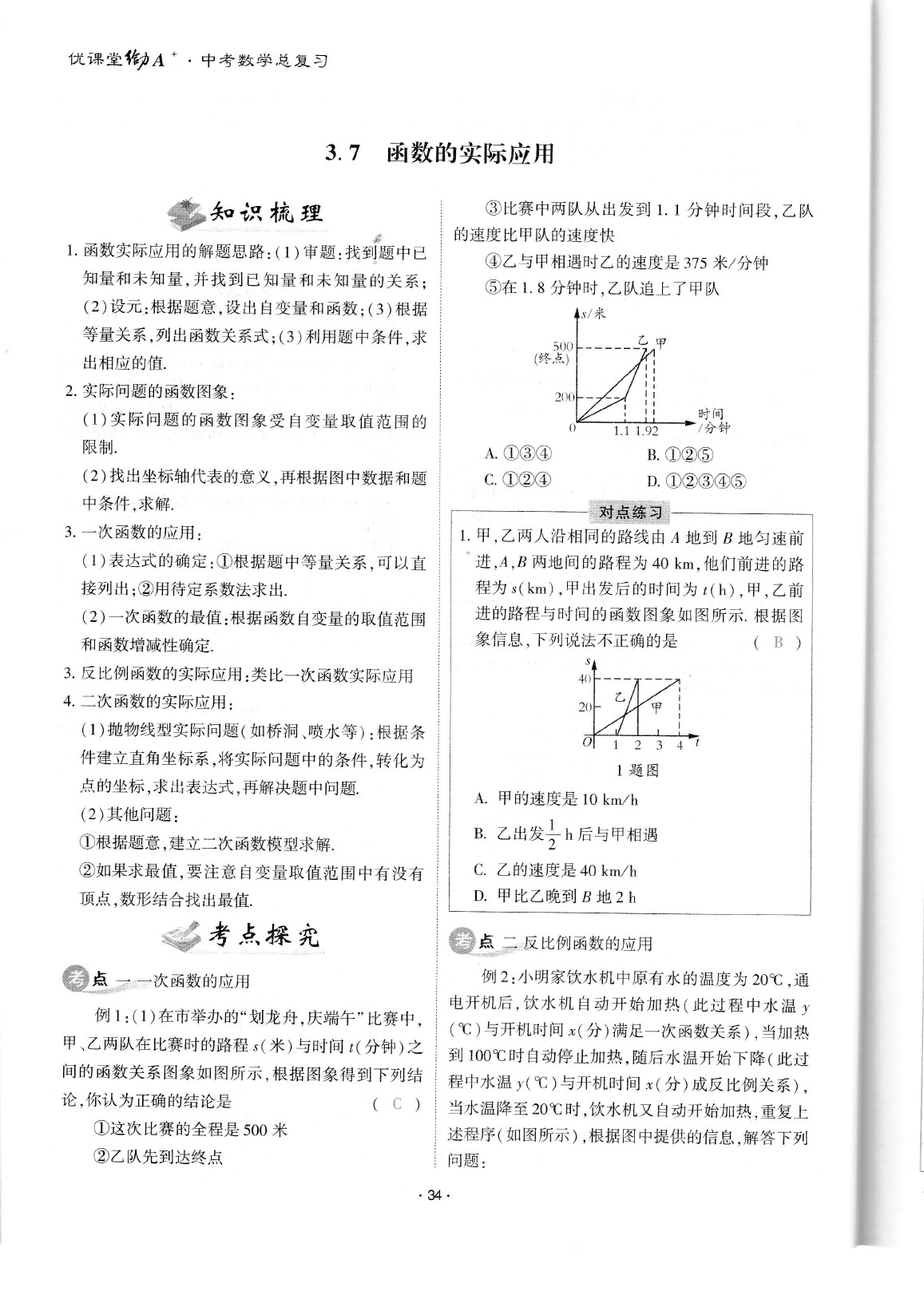 2020年蓉城優(yōu)課堂給力A加九年級數(shù)學(xué)中考復(fù)習(xí) 參考答案第36頁