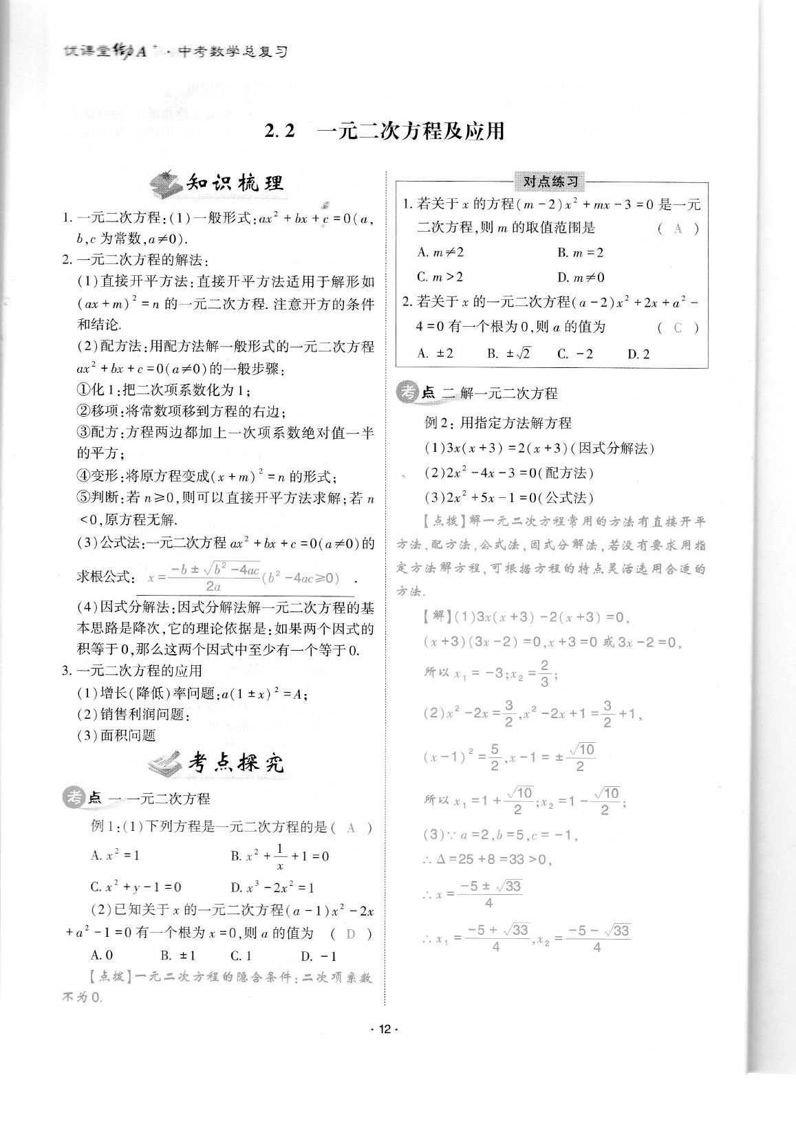 2020年蓉城优课堂给力A加九年级数学中考复习 参考答案第14页