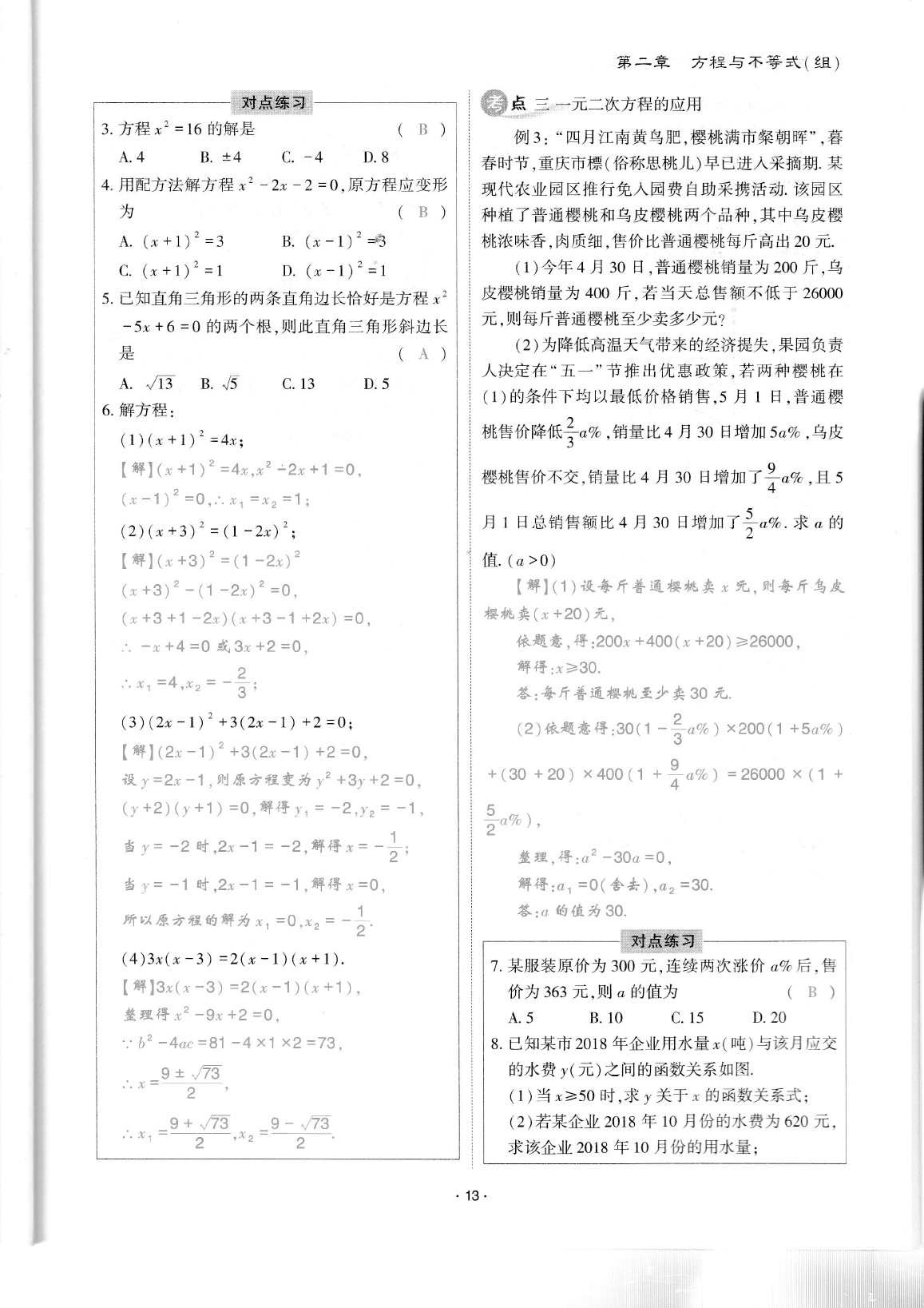 2020年蓉城优课堂给力A加九年级数学中考复习 参考答案第15页