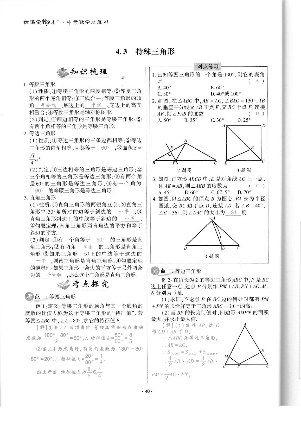 2020年蓉城优课堂给力A加九年级数学中考复习 参考答案第42页