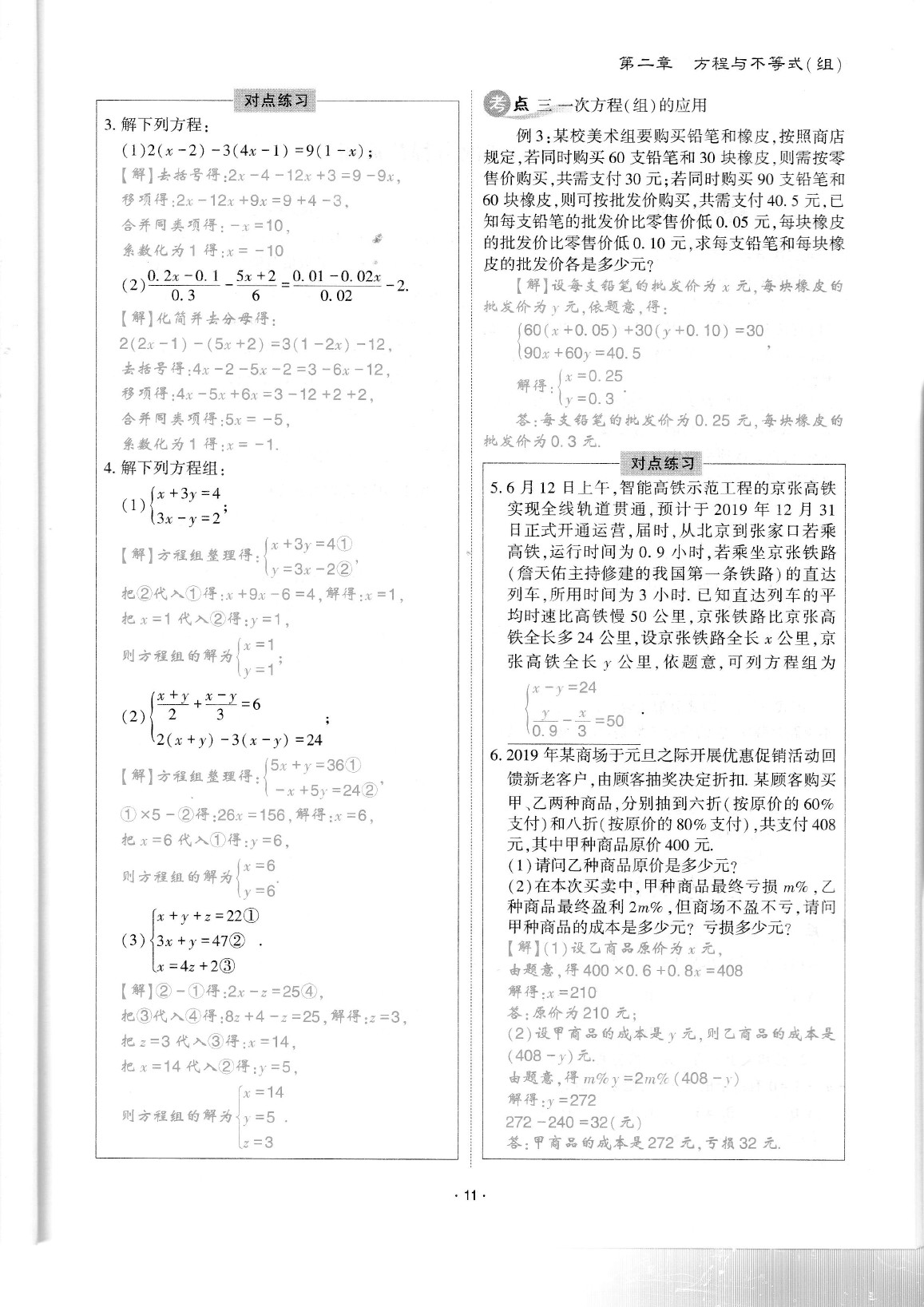 2020年蓉城优课堂给力A加九年级数学中考复习 参考答案第13页