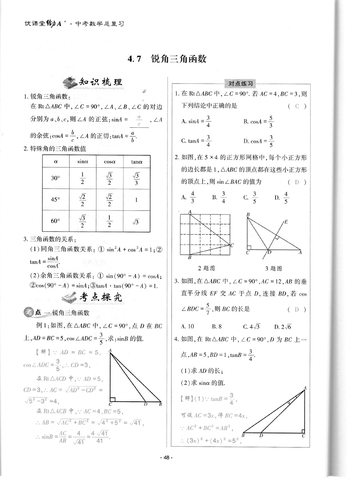2020年蓉城优课堂给力A加九年级数学中考复习 参考答案第50页