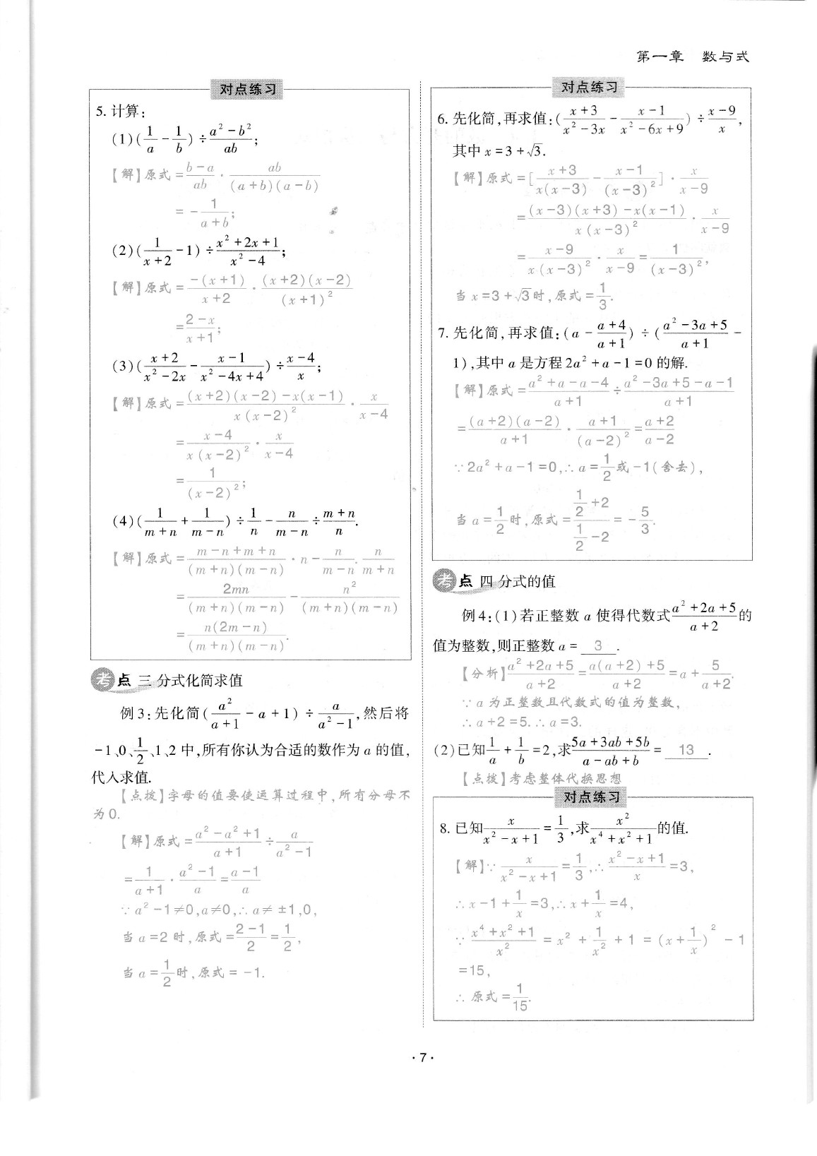 2020年蓉城优课堂给力A加九年级数学中考复习 参考答案第9页