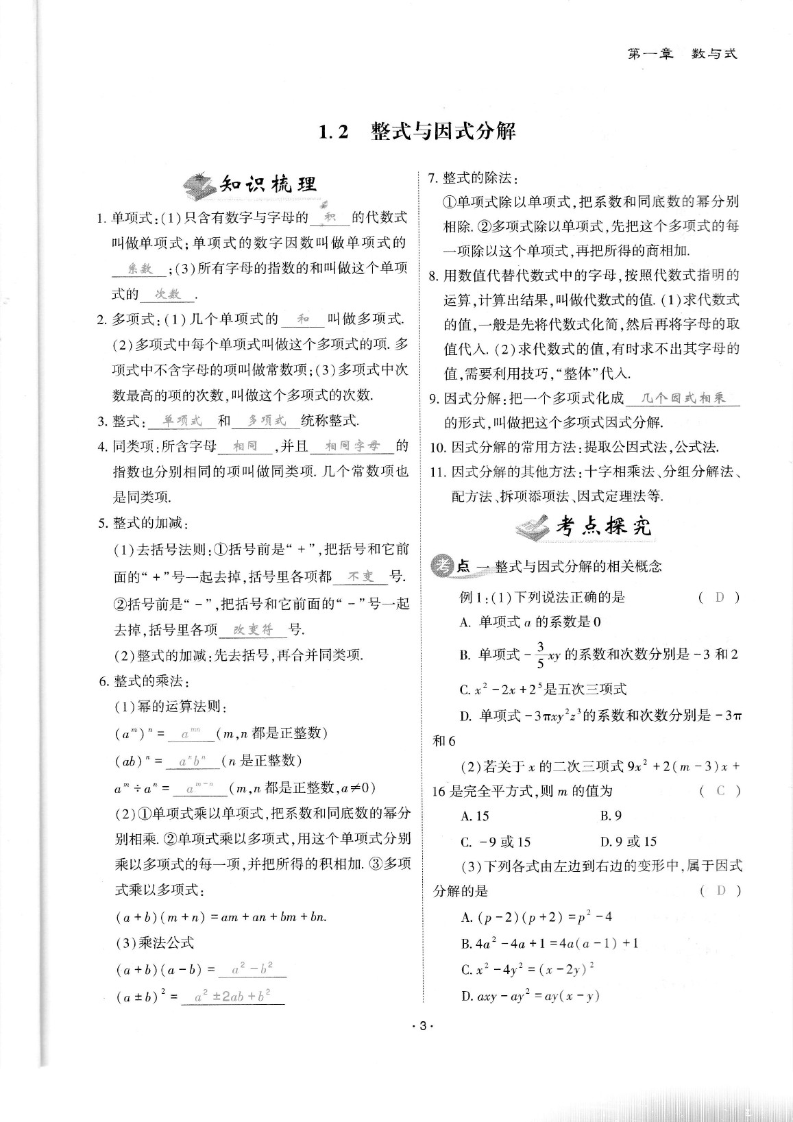 2020年蓉城优课堂给力A加九年级数学中考复习 参考答案第5页