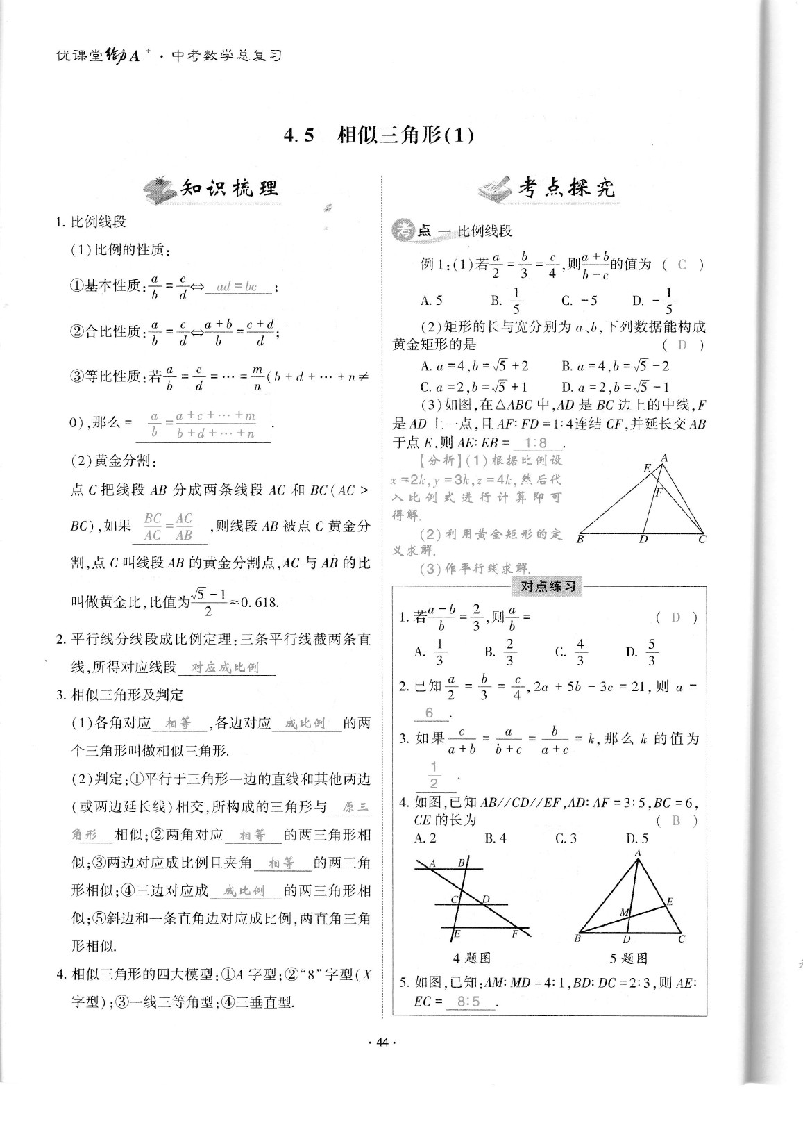 2020年蓉城优课堂给力A加九年级数学中考复习 参考答案第46页