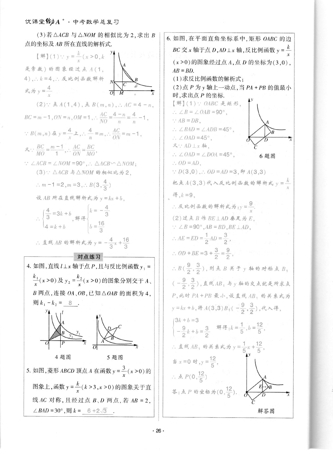 2020年蓉城优课堂给力A加九年级数学中考复习 参考答案第28页