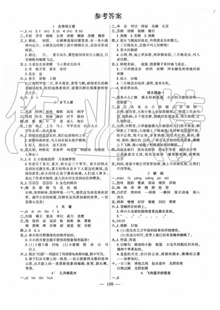 2020年暢優(yōu)新課堂四年級(jí)語(yǔ)文下冊(cè)人教版 第1頁(yè)