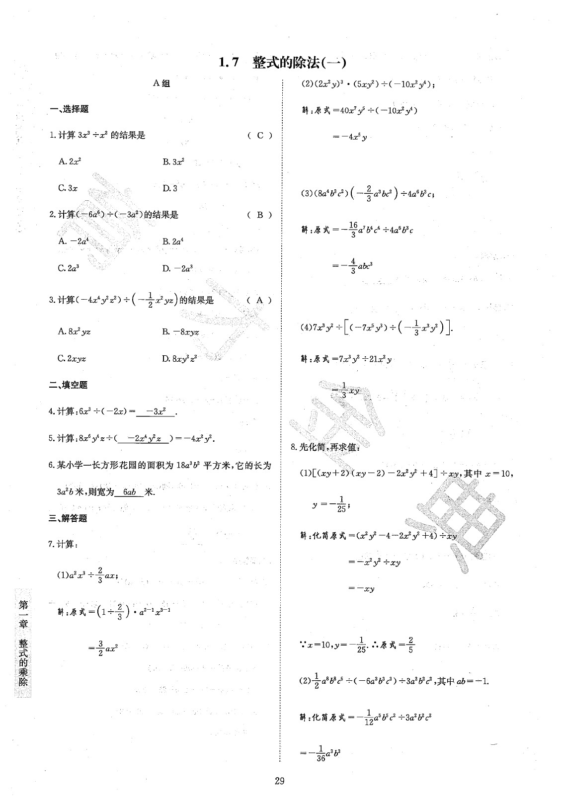 2020年金典训练七年级数学下册北师大版 参考答案第31页