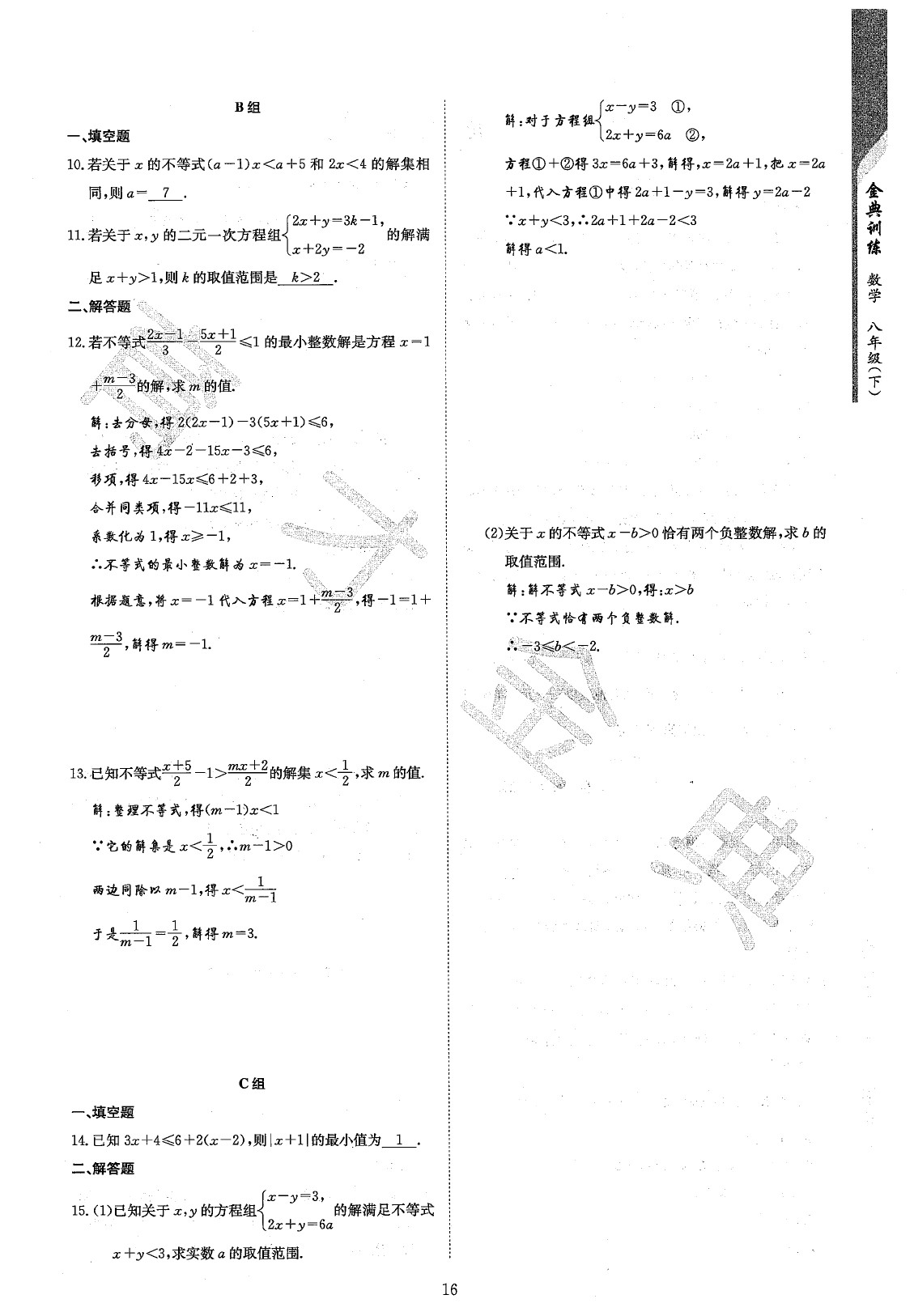 2020年金典训练八年级数学下册北师大版 参考答案第18页