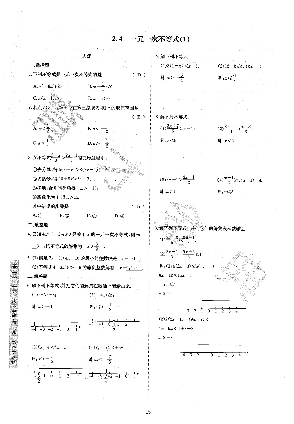 2020年金典训练八年级数学下册北师大版 参考答案第17页