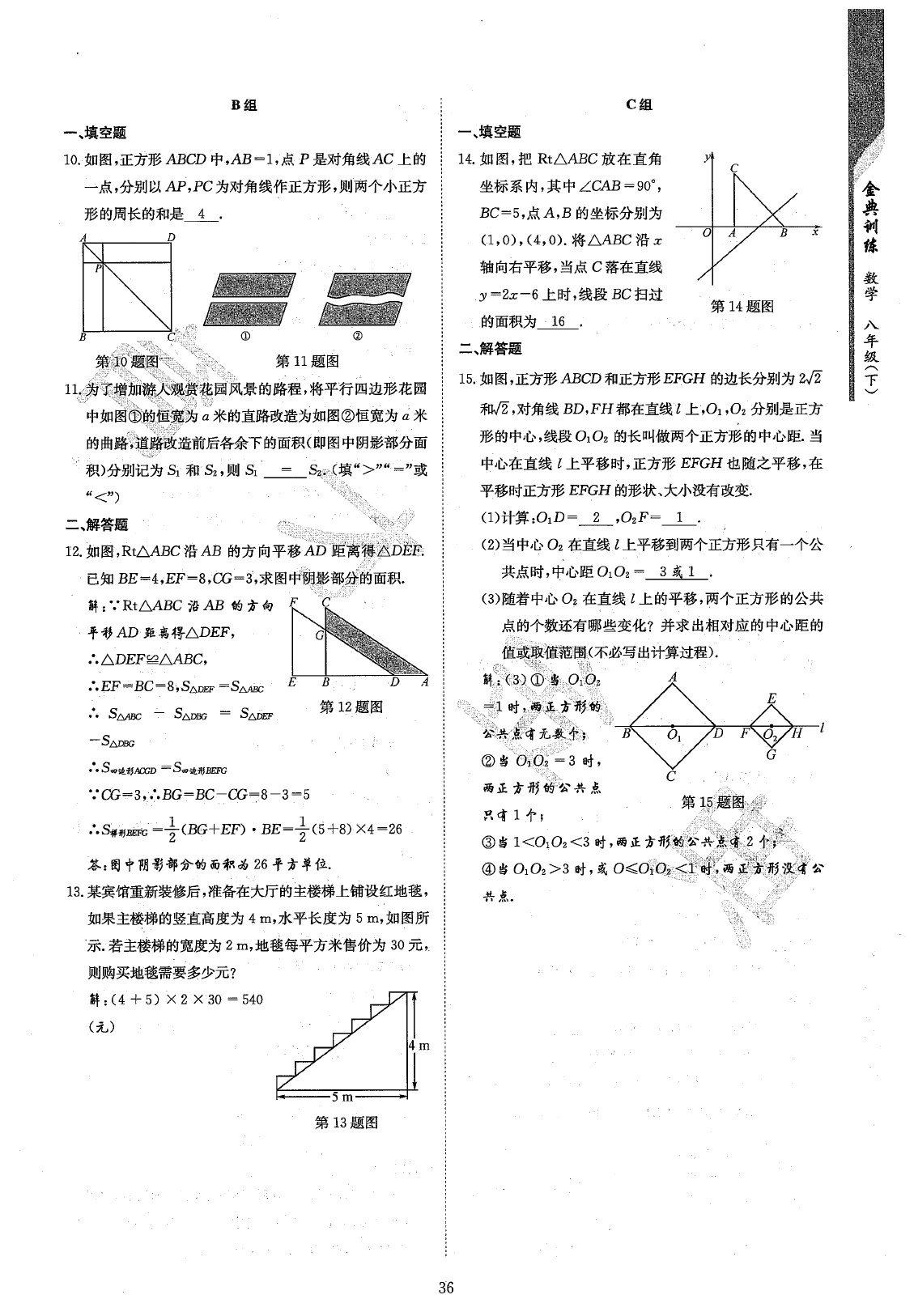 2020年金典训练八年级数学下册北师大版 参考答案第38页