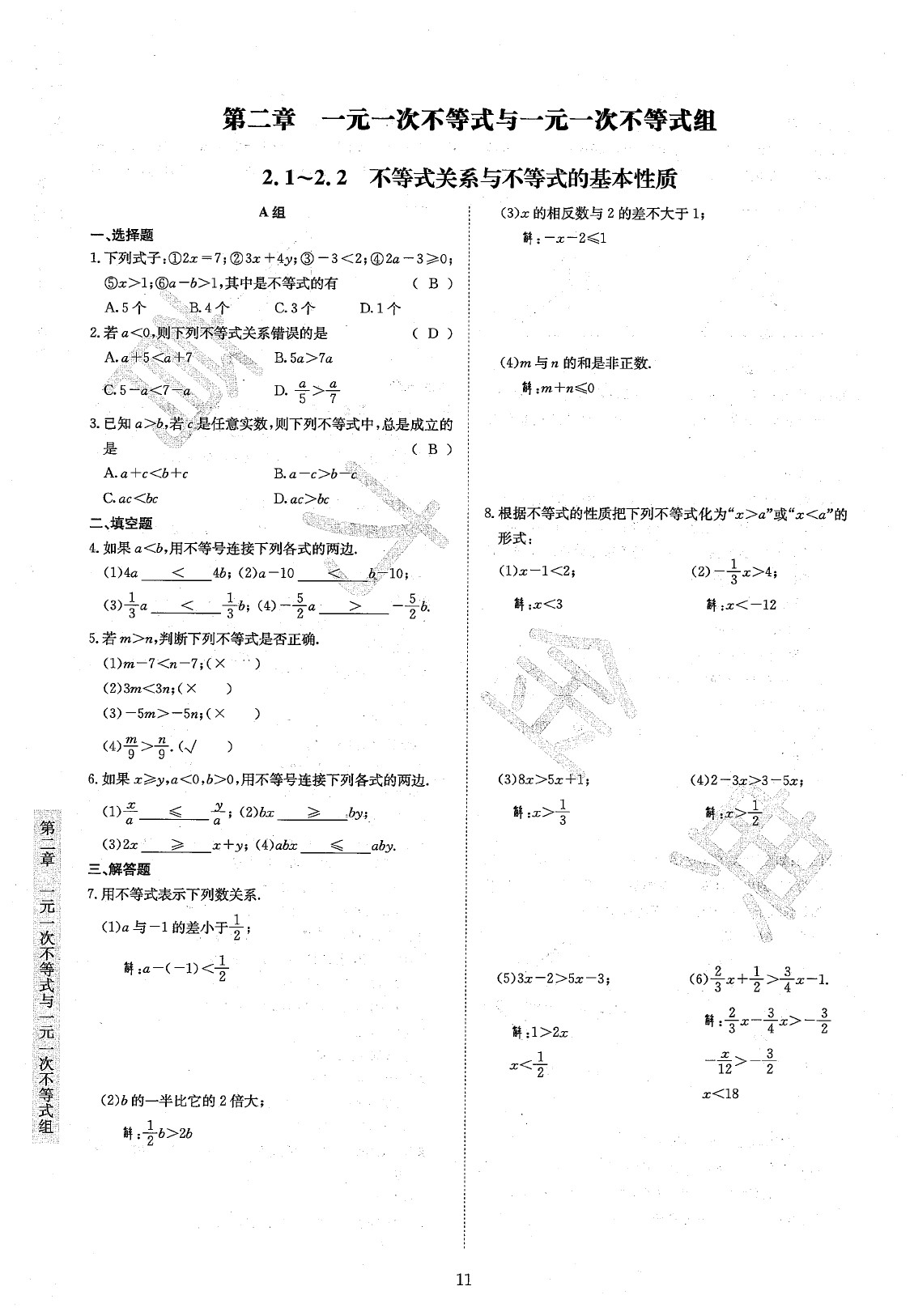 2020年金典训练八年级数学下册北师大版 参考答案第13页