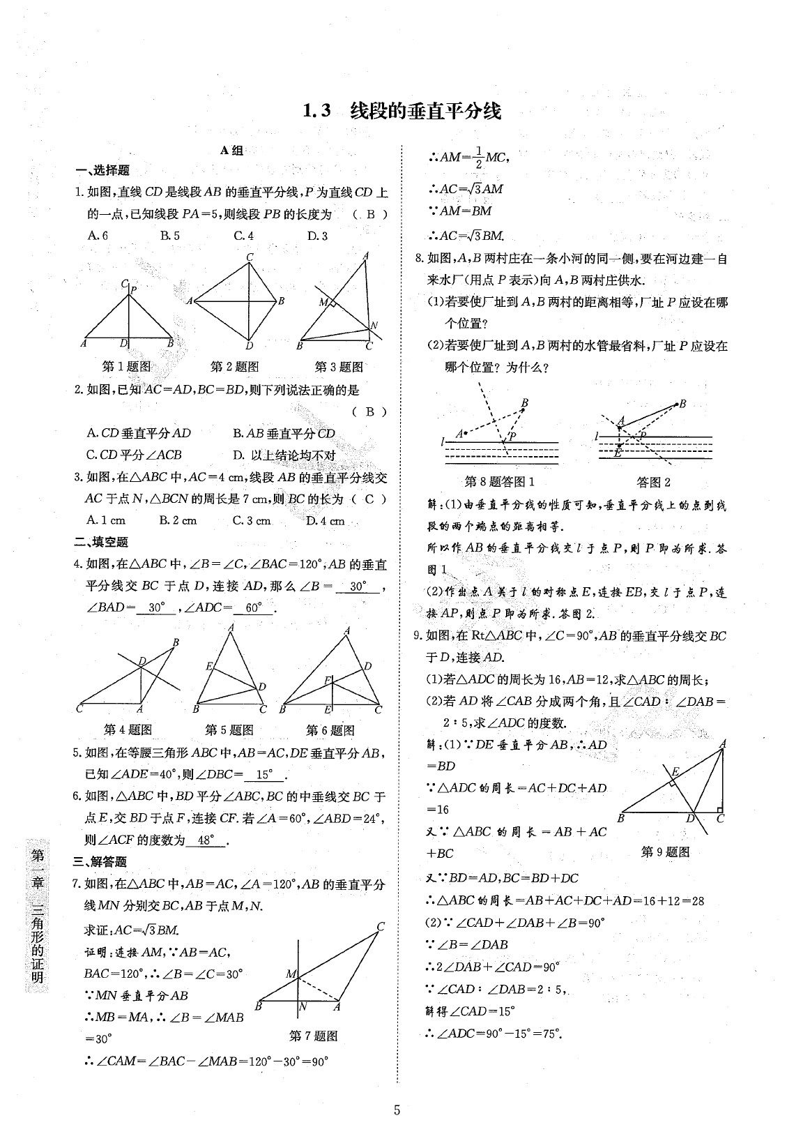 2020年金典训练八年级数学下册北师大版 参考答案第7页