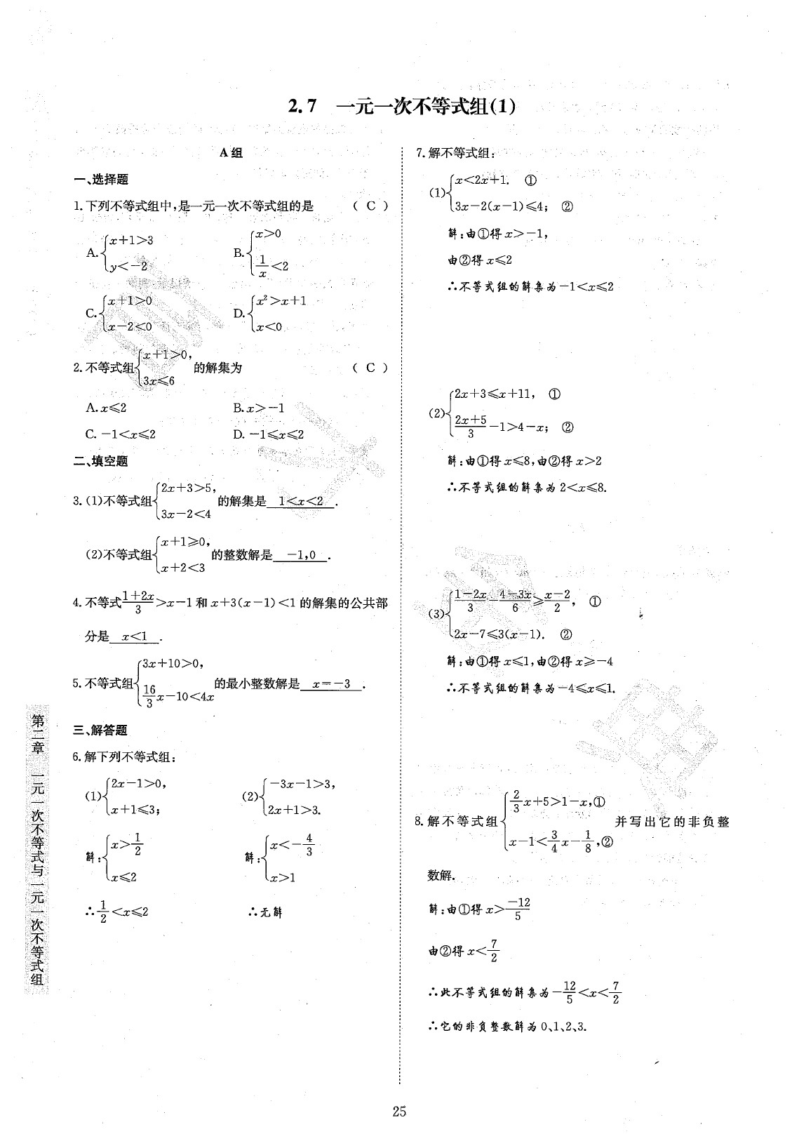 2020年金典训练八年级数学下册北师大版 参考答案第27页