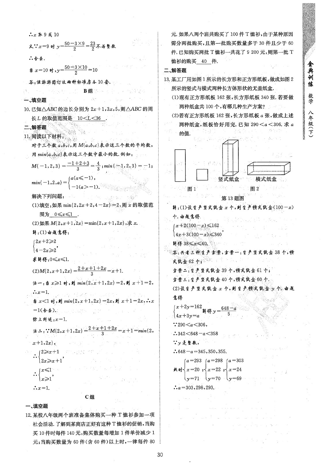 2020年金典训练八年级数学下册北师大版 参考答案第32页