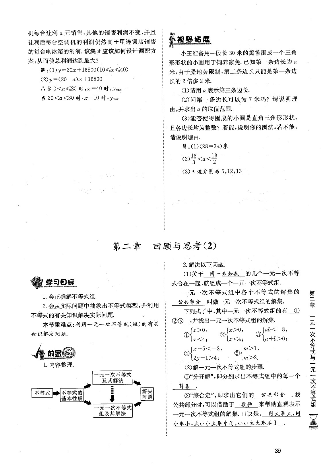 2020年育才金典八年級數(shù)學(xué)下冊北師大版 參考答案第42頁