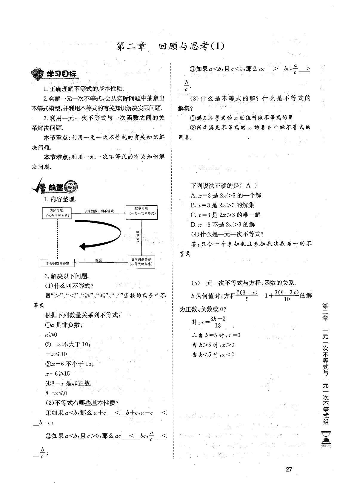 2020年育才金典八年級數(shù)學(xué)下冊北師大版 參考答案第30頁